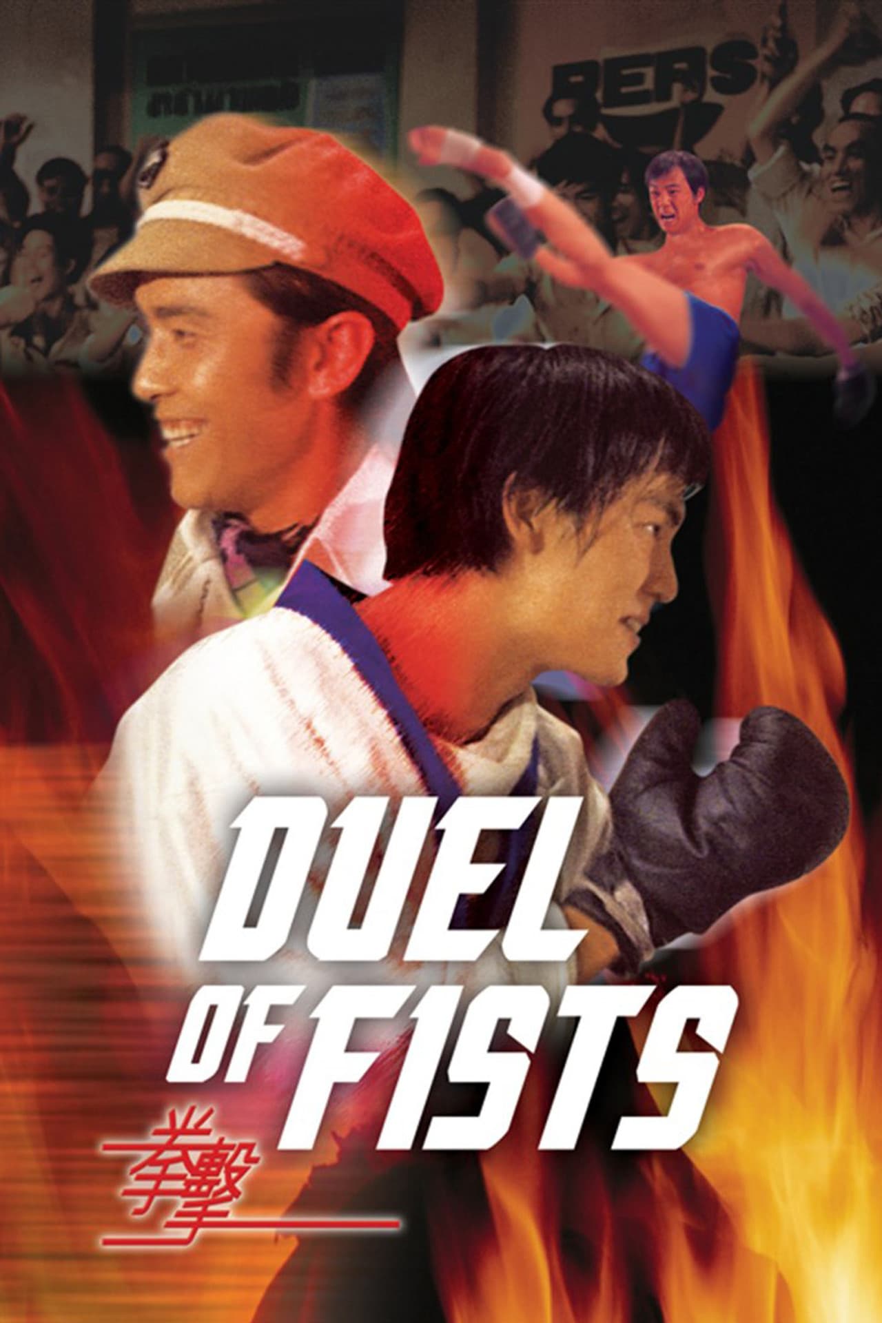 Duel of Fists preview 2