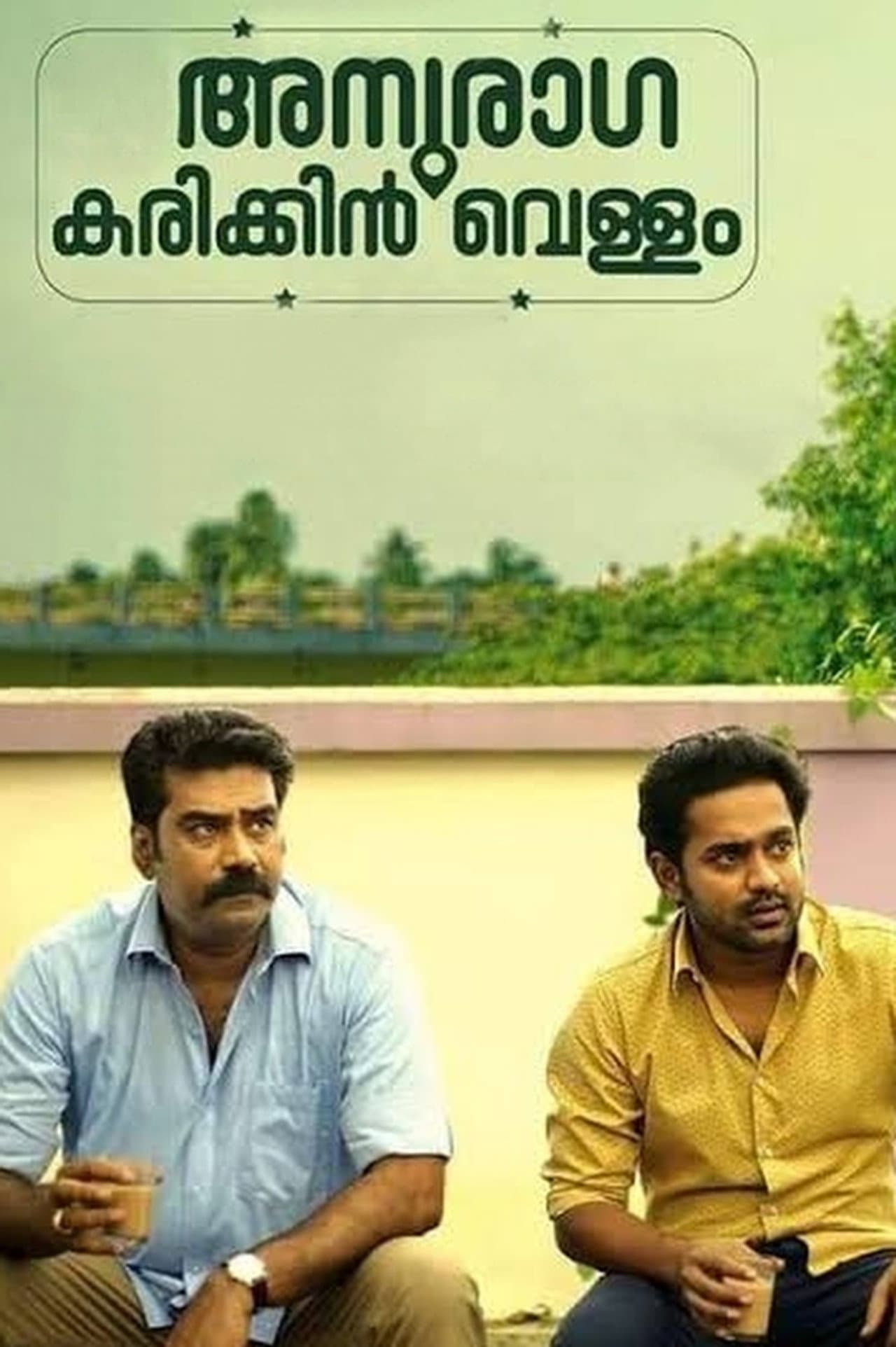 Anuraga Karikkin Vellam preview 2