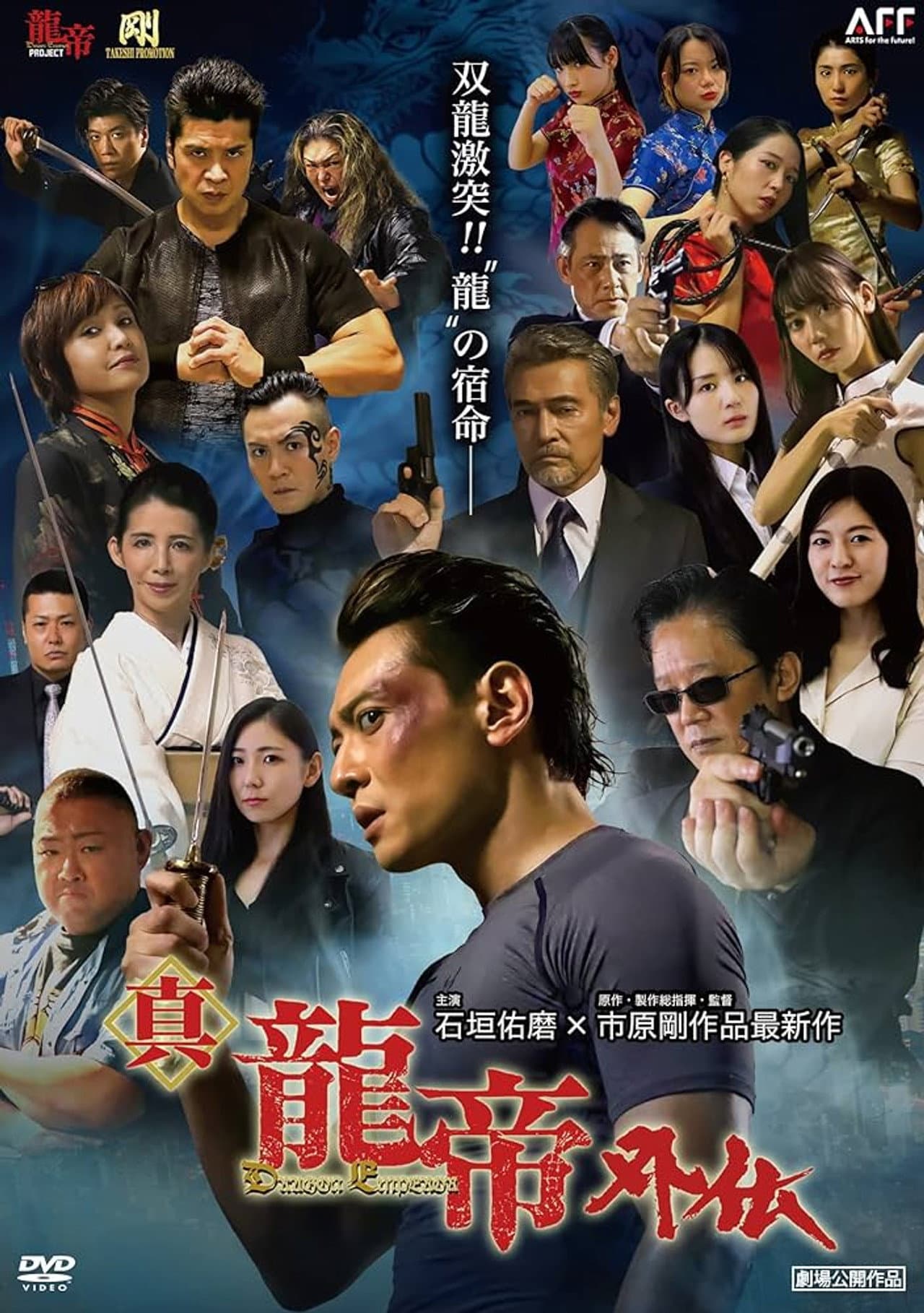 真龍帝外伝 preview 1