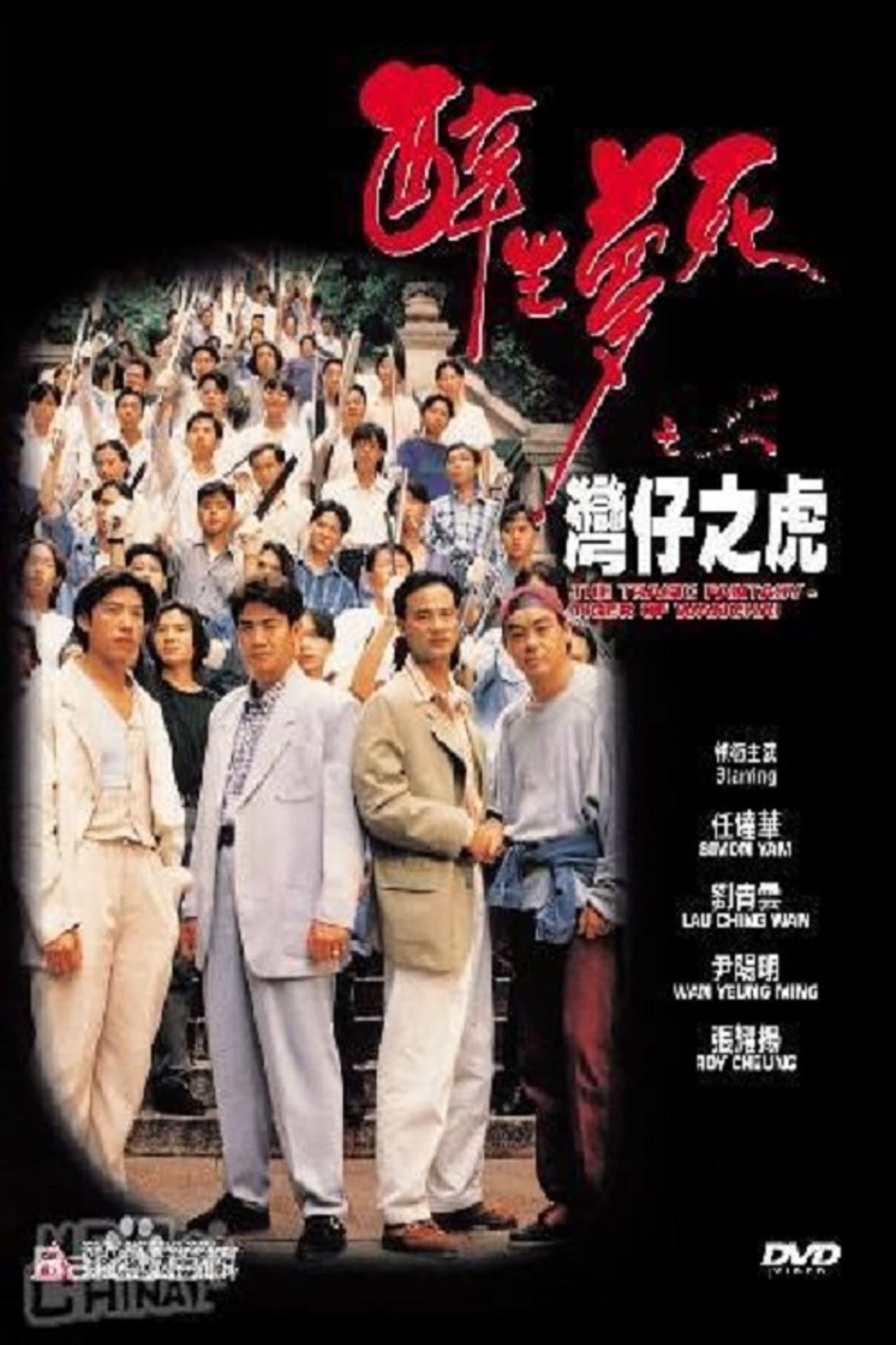 The Tragic Fantasy: Tiger of Wanchai preview 2