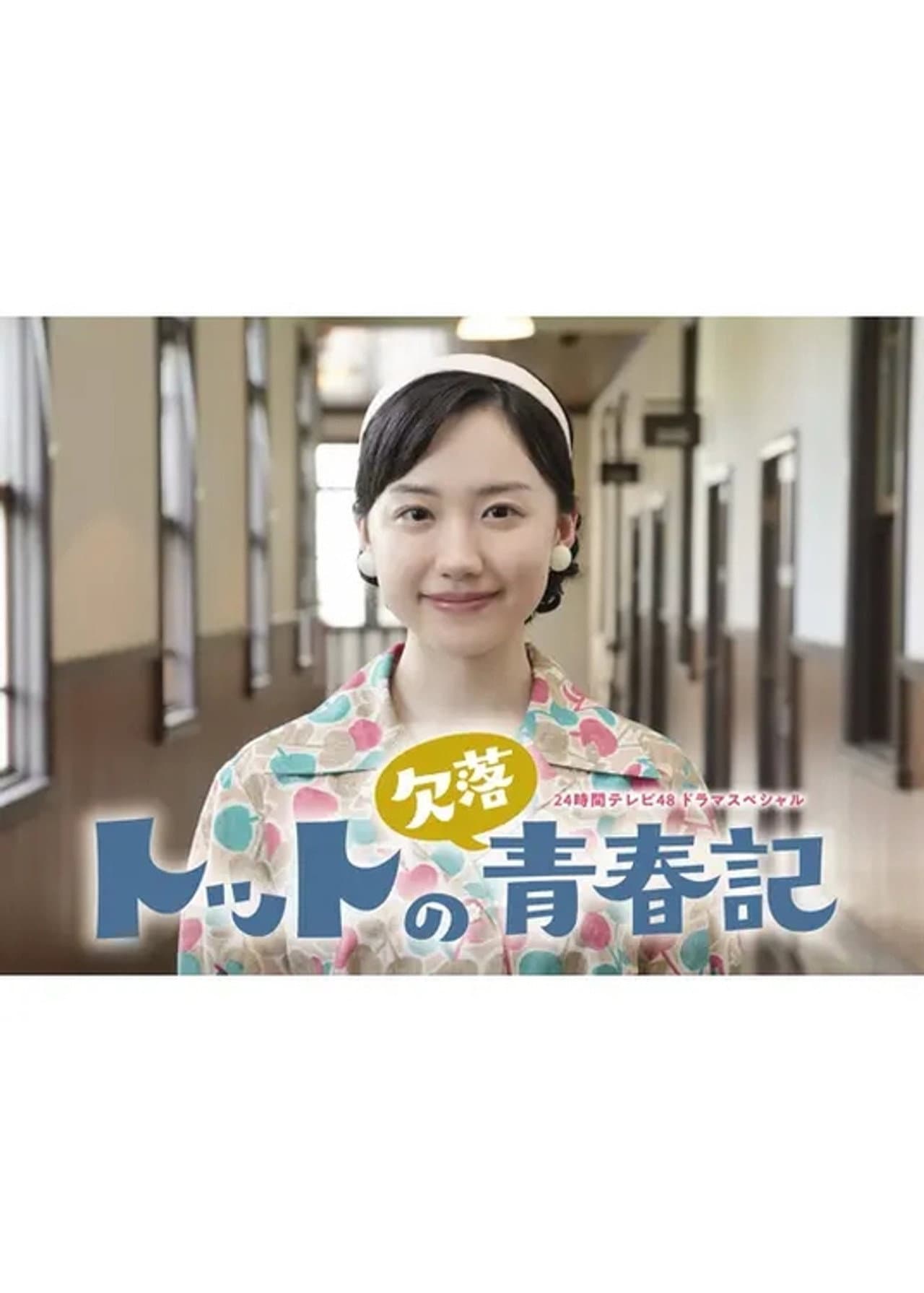 Totto no Ketsuraku Seishunki preview 1