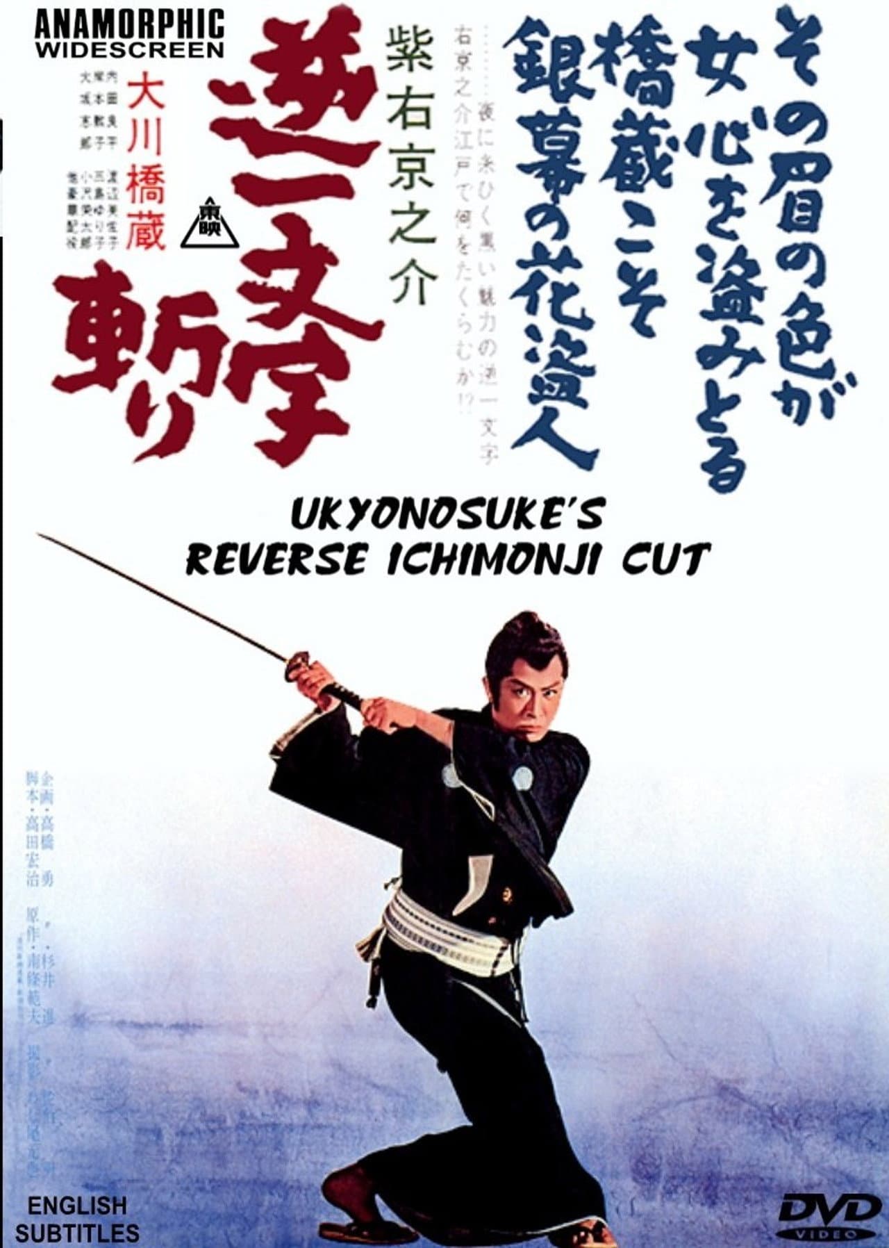 Ukyunosuke's Reverse Ichimonji Cut preview 2