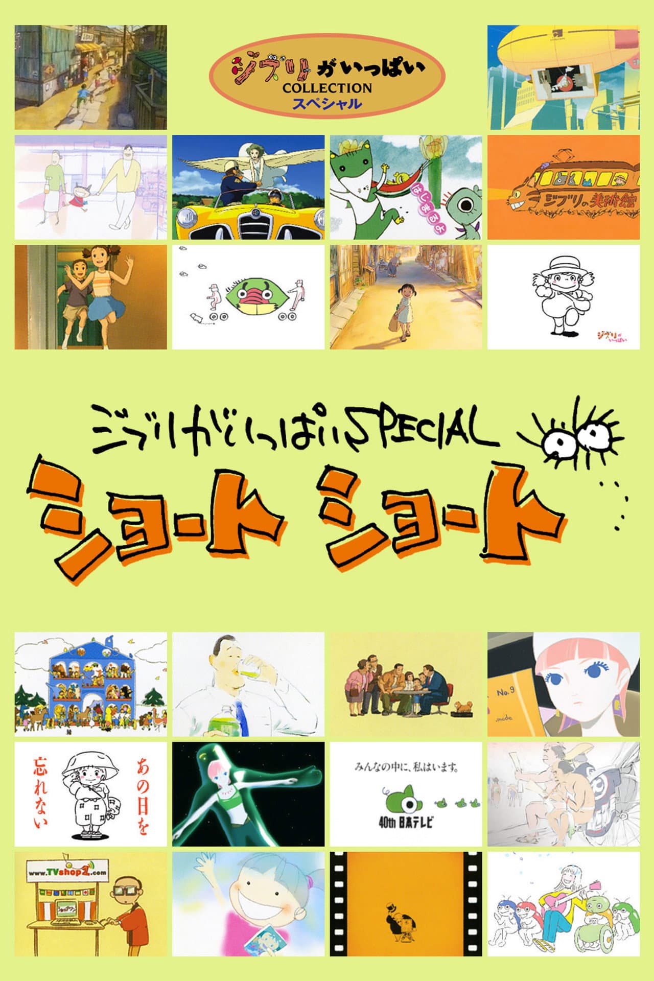 Everything Ghibli Special Short Shorts preview 2
