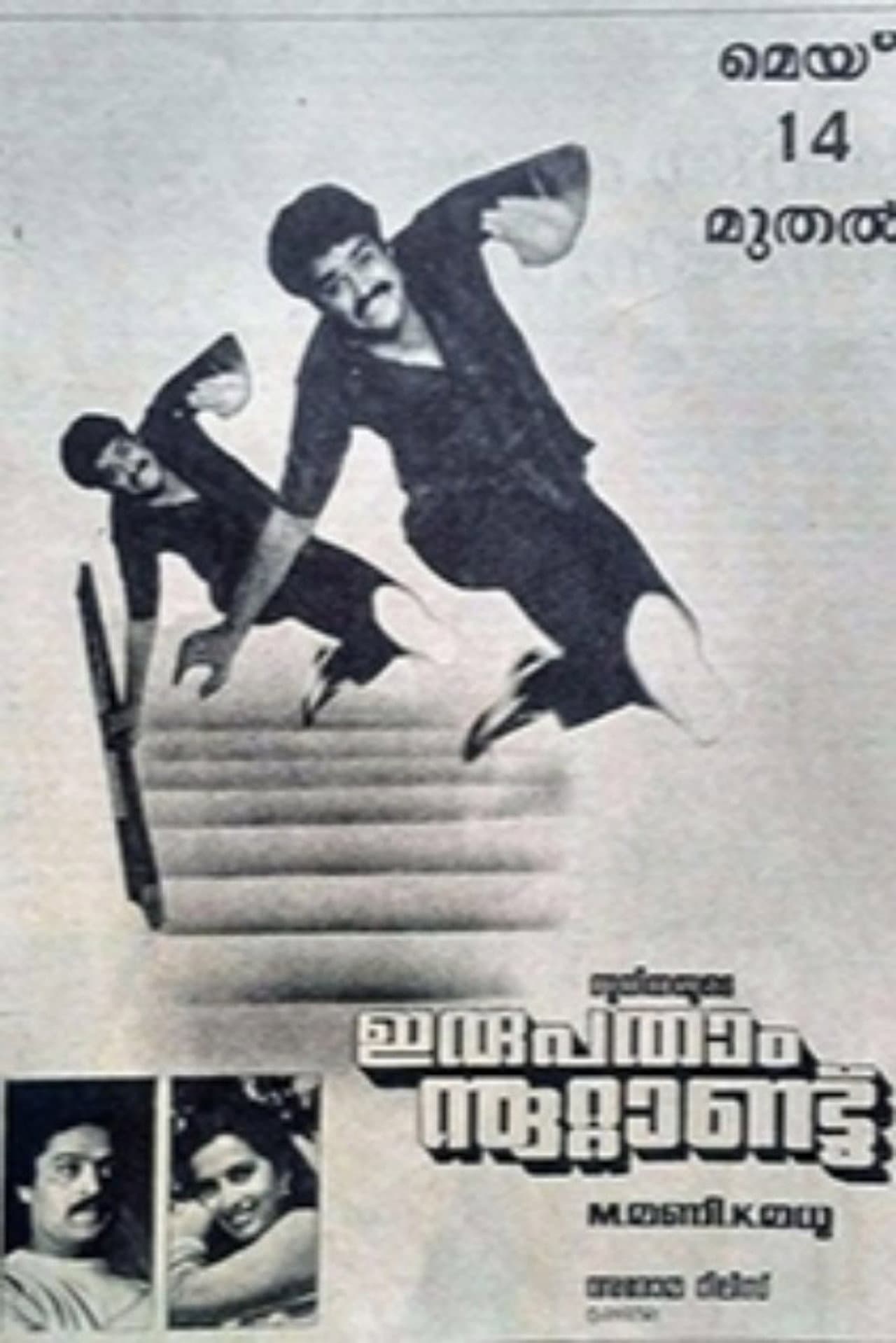 Irupatham Noottandu preview 1