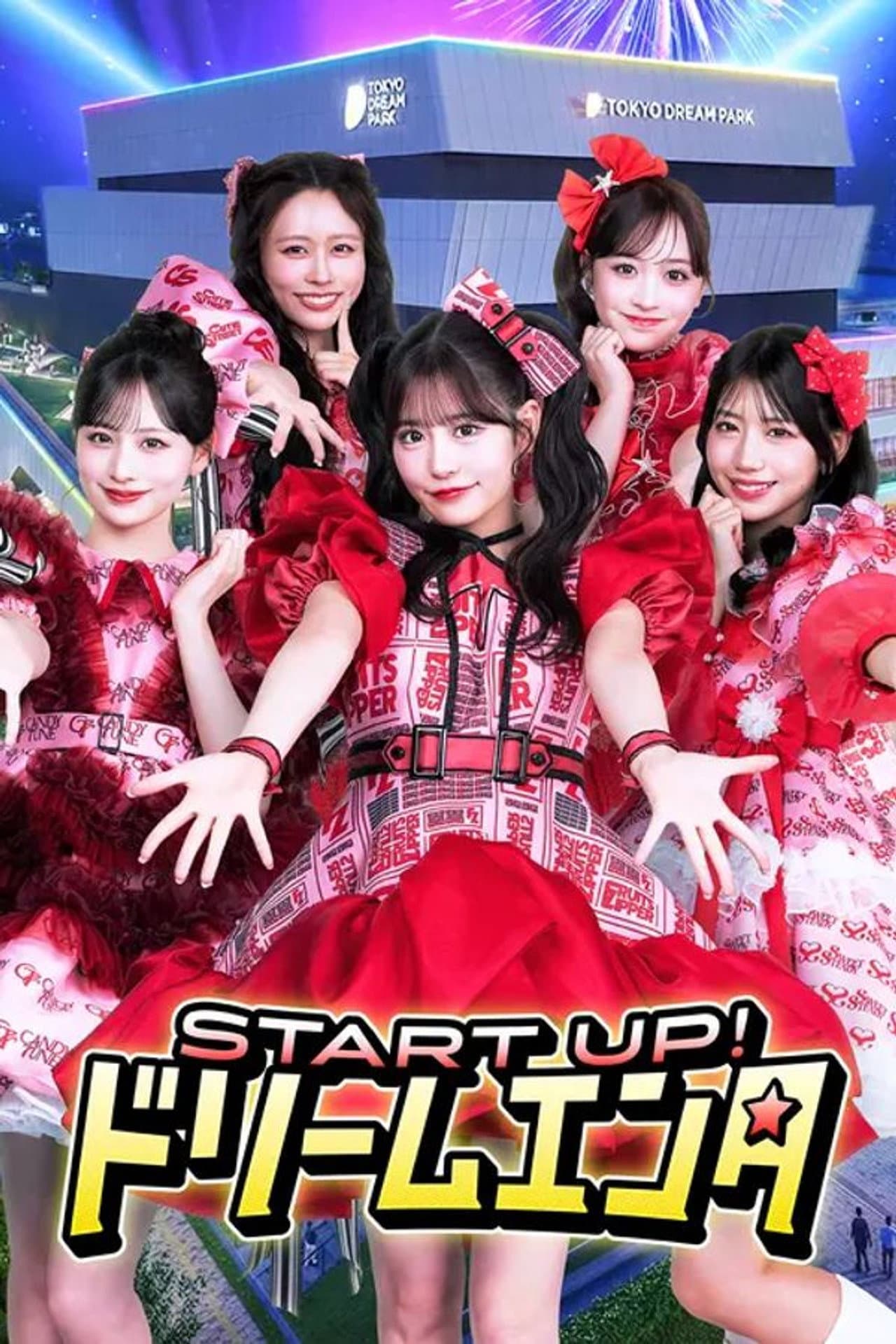 START UP!ドリームエンタ preview 2
