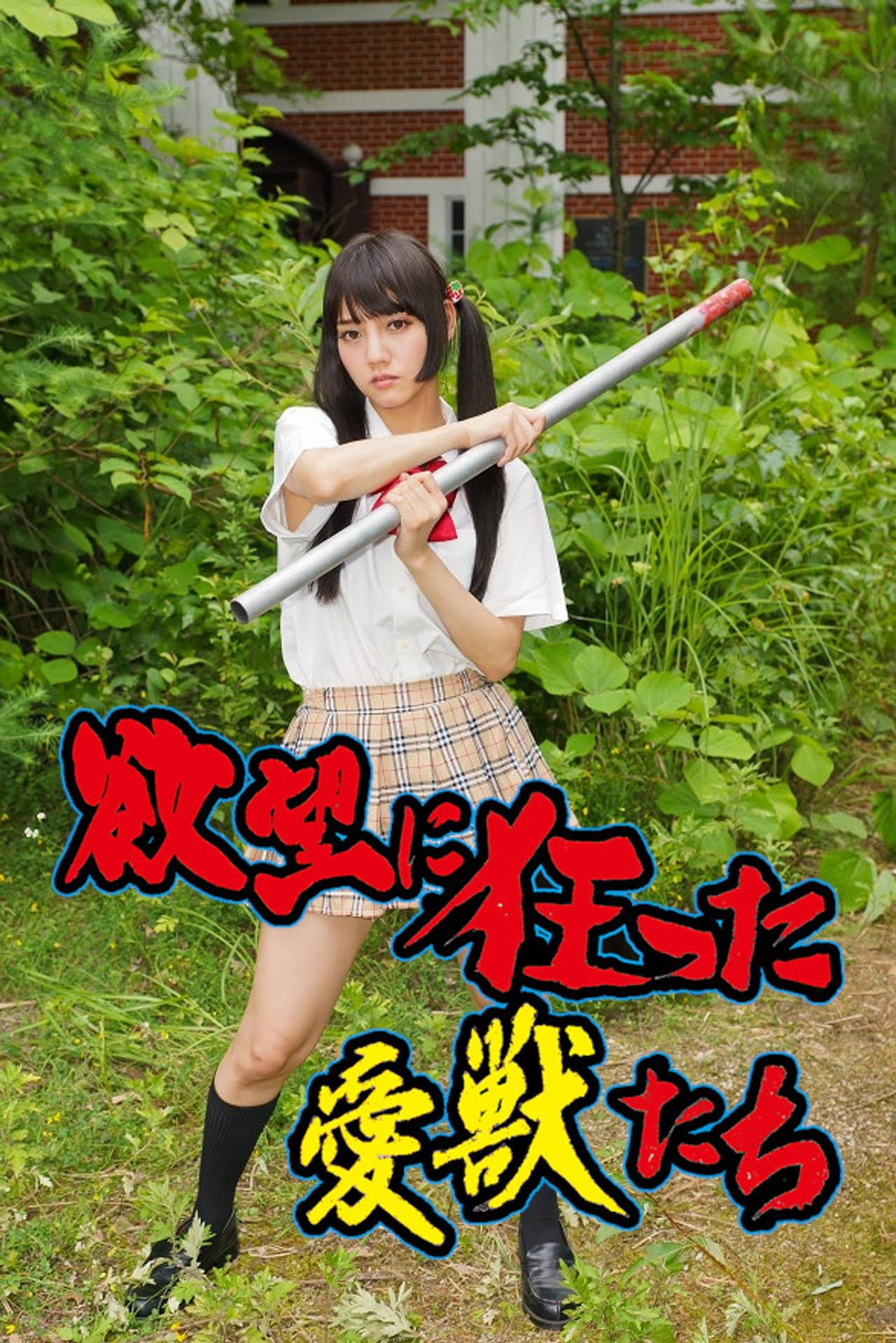 Yokubô ni kurutta aijû-tachi preview 2