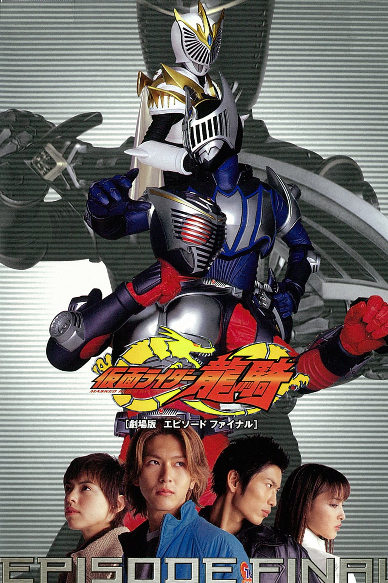 Kamen Rider Ryuki: EPISODE FINAL preview 2