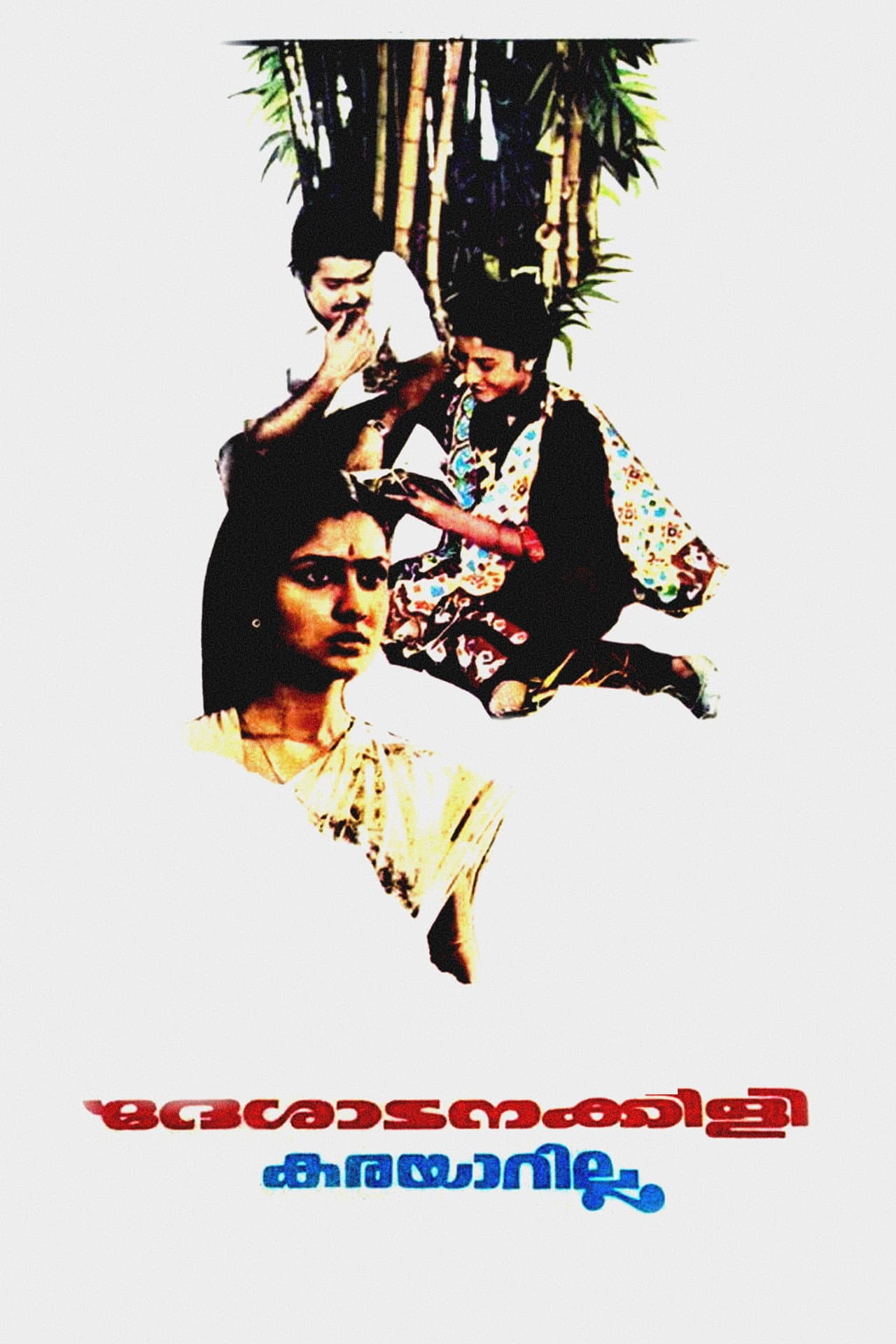 Deshadanakkili Karayarilla preview 1