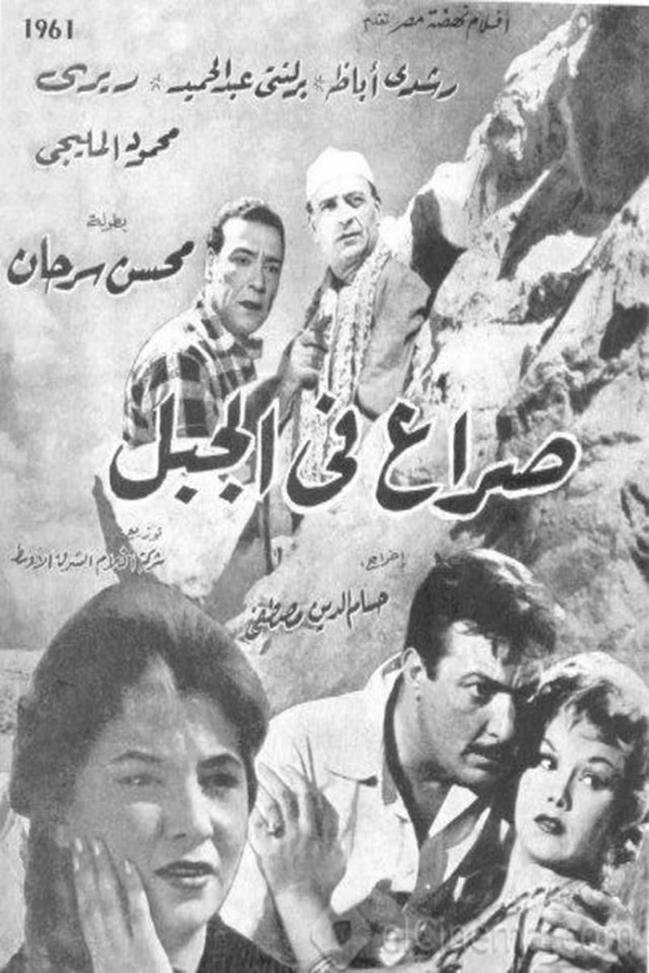 Seraa fil jebel preview 2