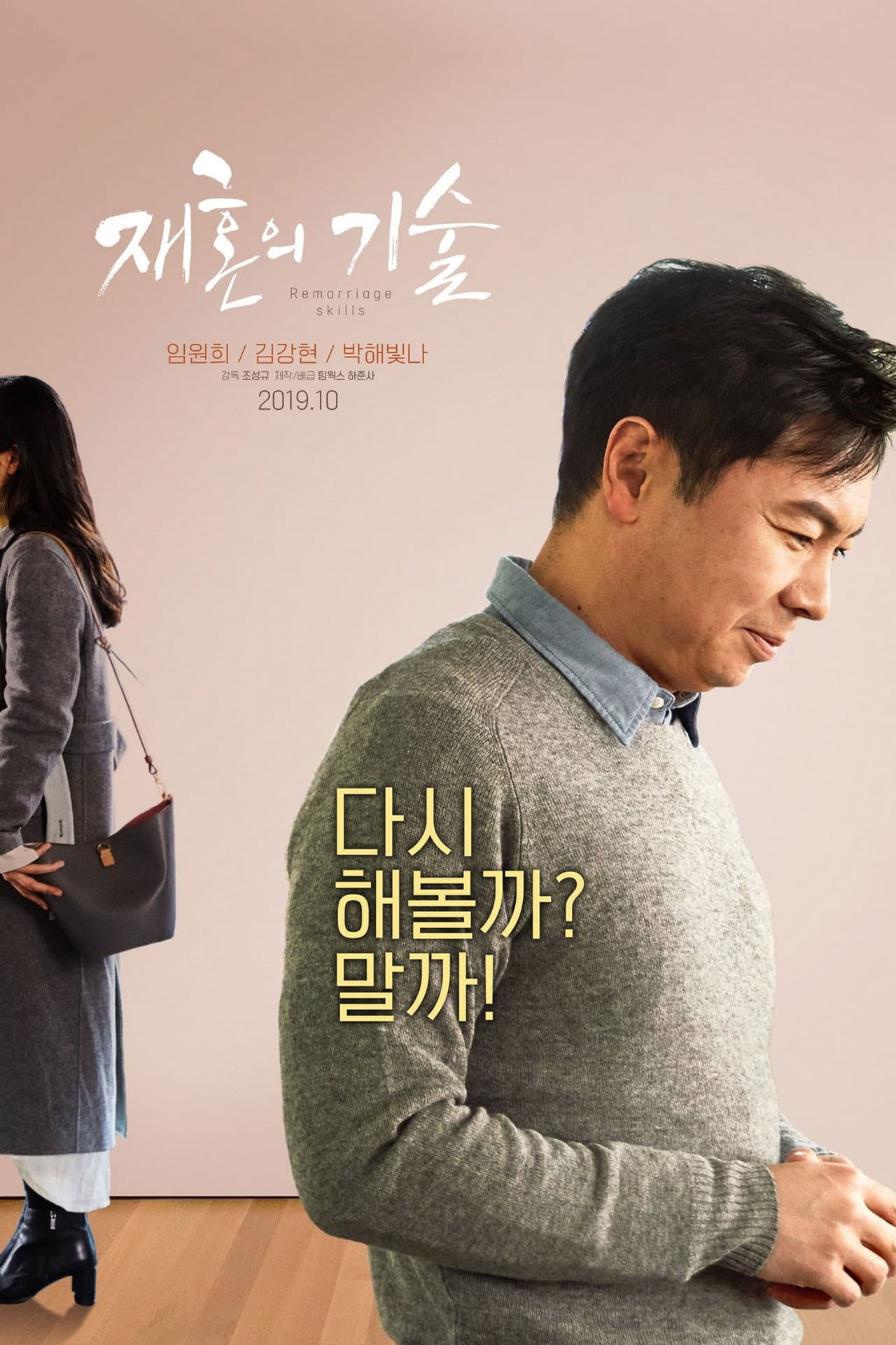 Remarriage Skills preview 2