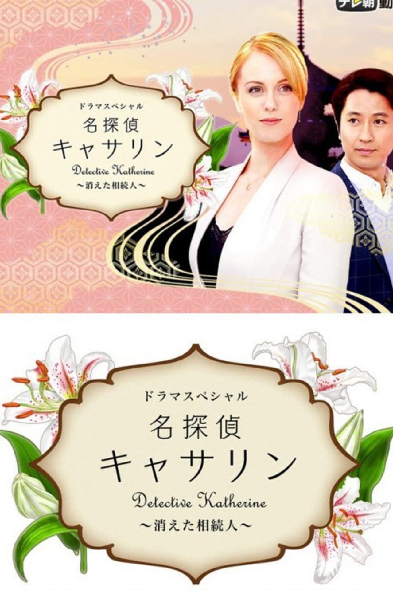 Detective Katherine 2 preview 2