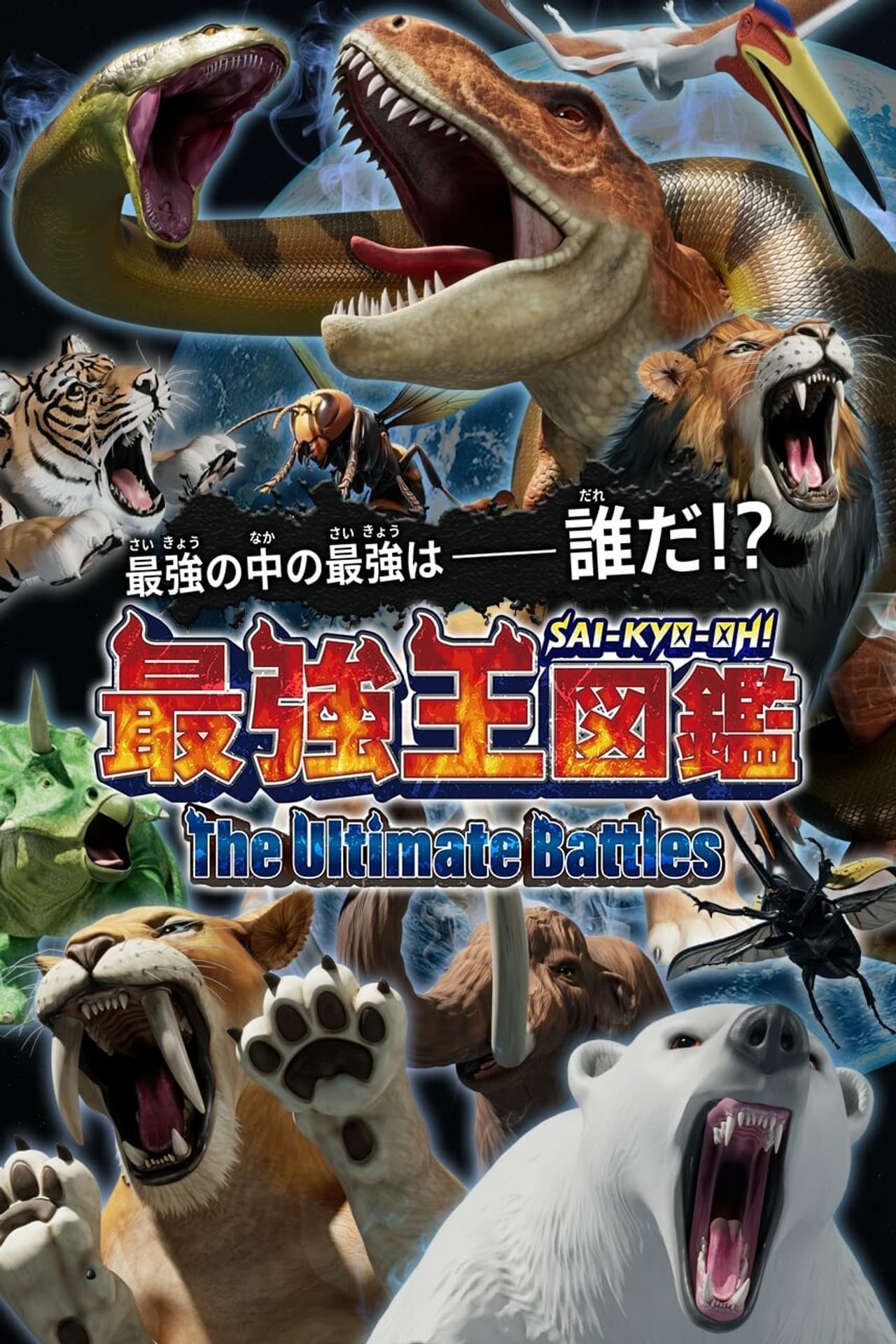 The Ultimate Battles