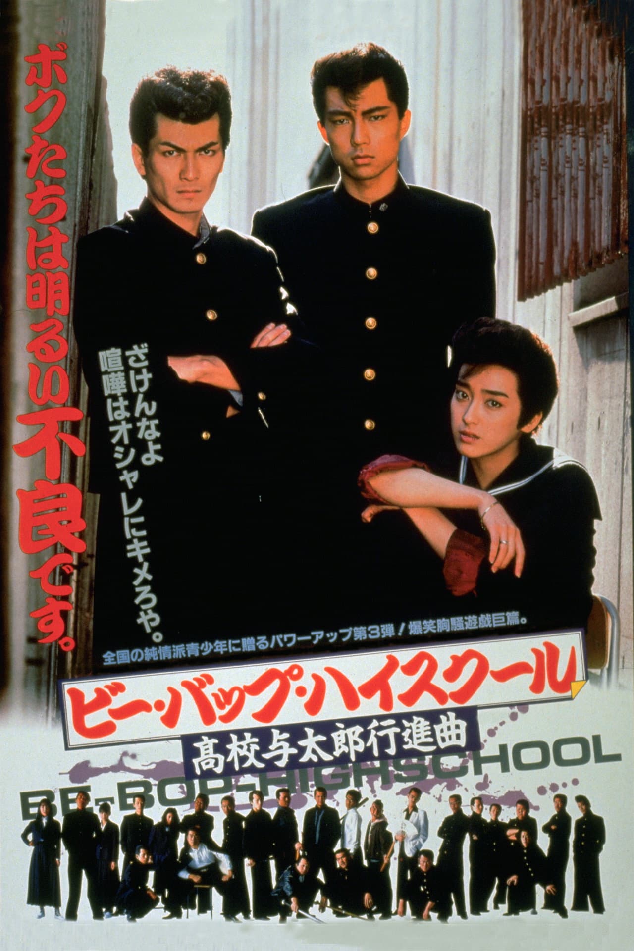 Be-Bop High School: A Delinquent Student March preview 2