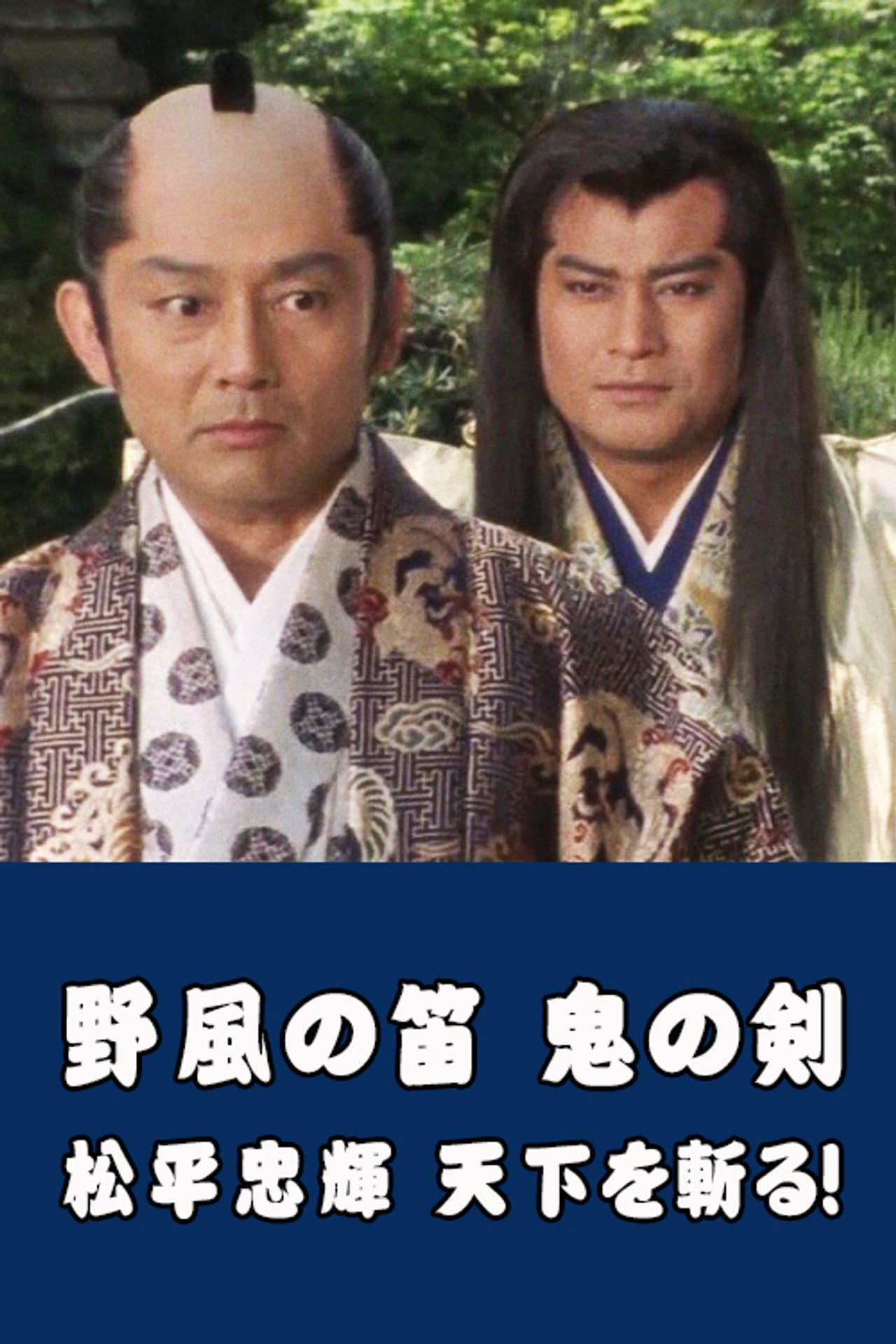 Wind Whistle in Field, Demon Sword: Matsudaira Tadateru cutting the world preview 2
