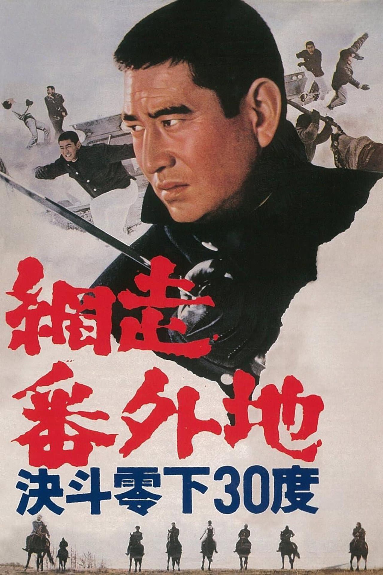 Abashiri Prison: Duel in Hokkaido preview 1