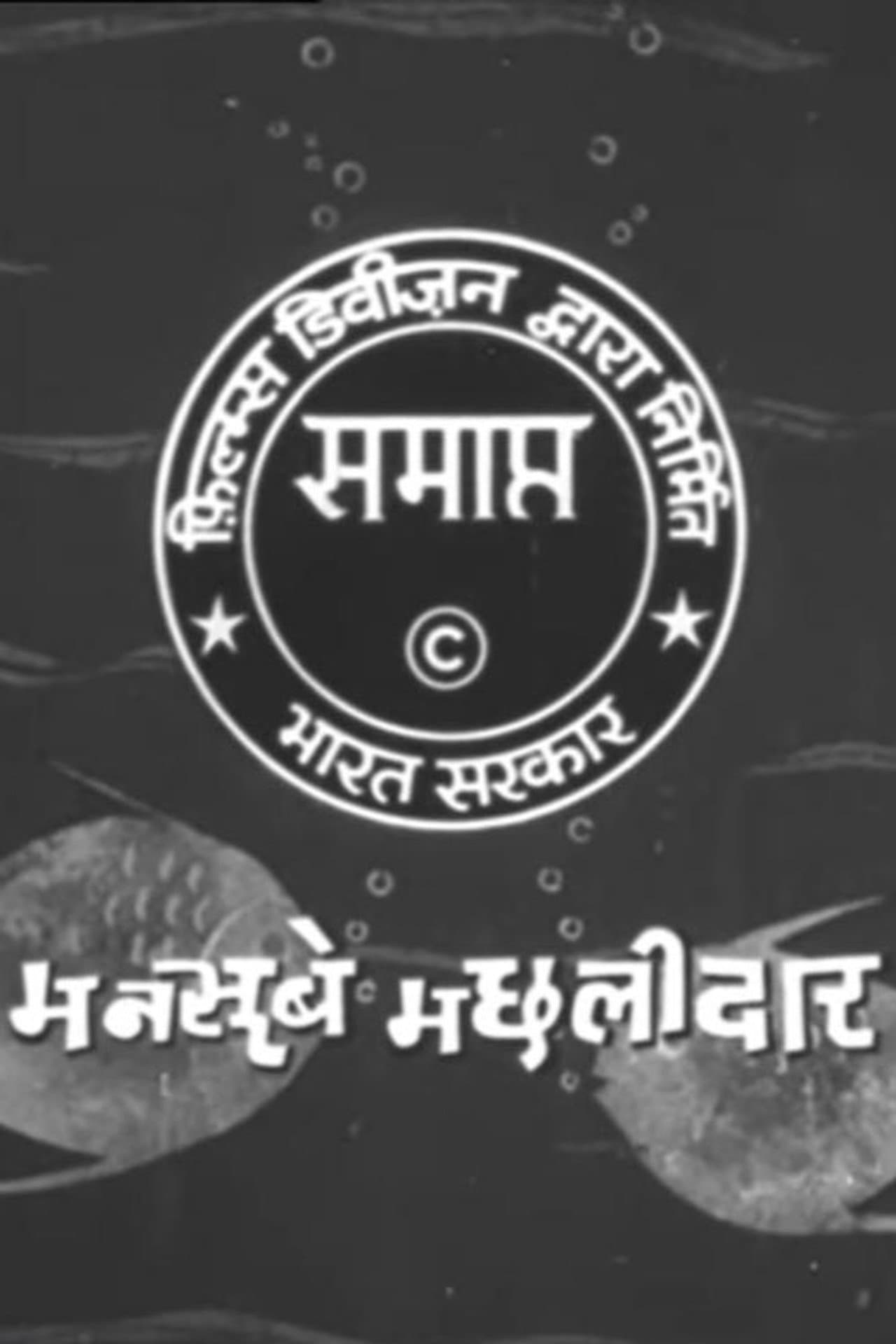 Mansube Machilidhar preview 1