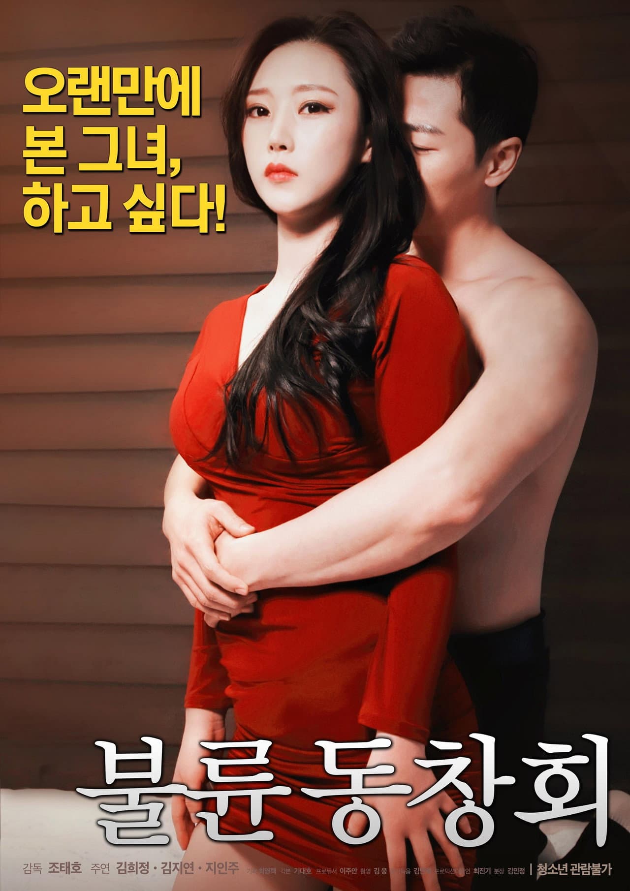 Adultery Alumni Association preview 2