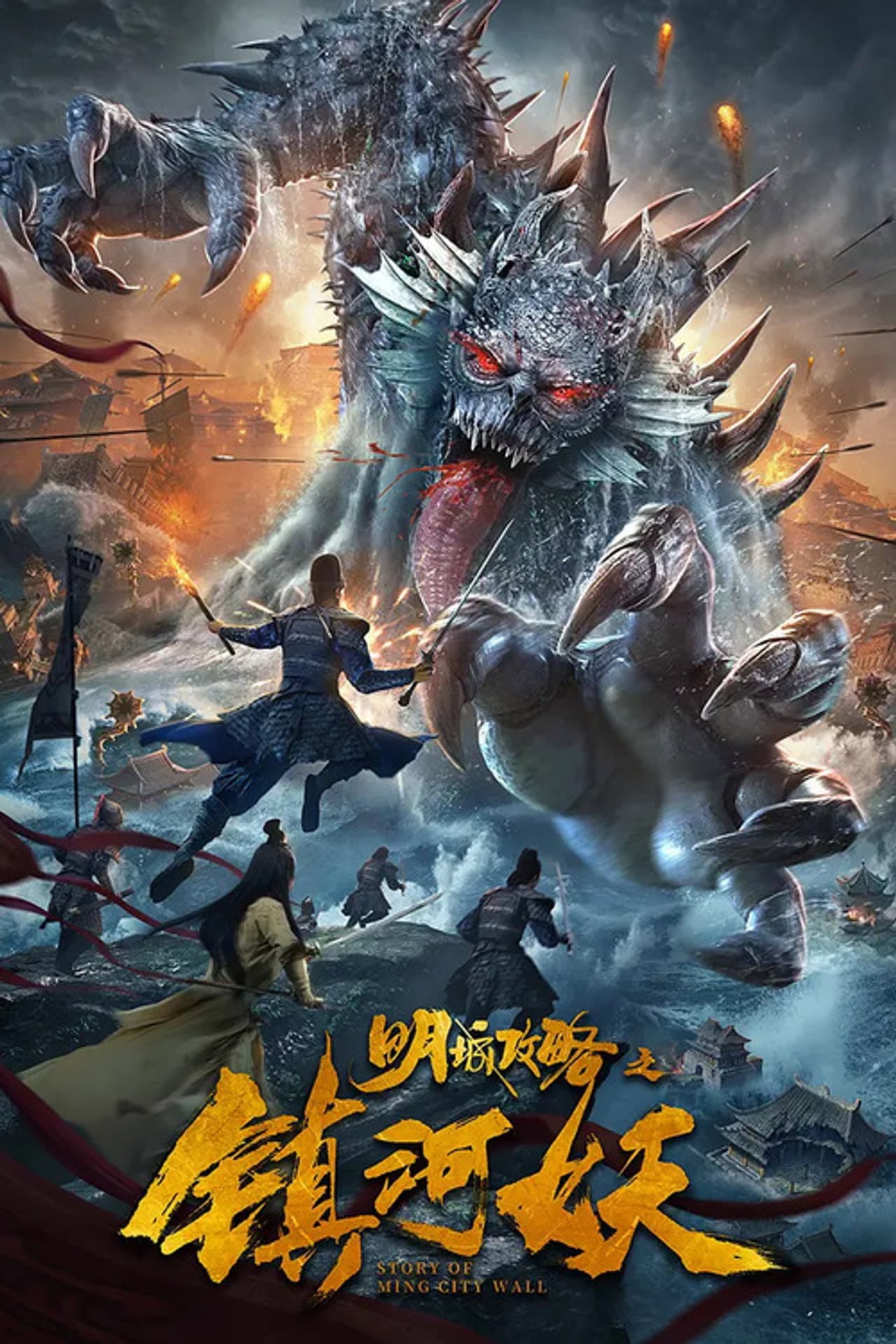 Story of Ming City Wall preview 2