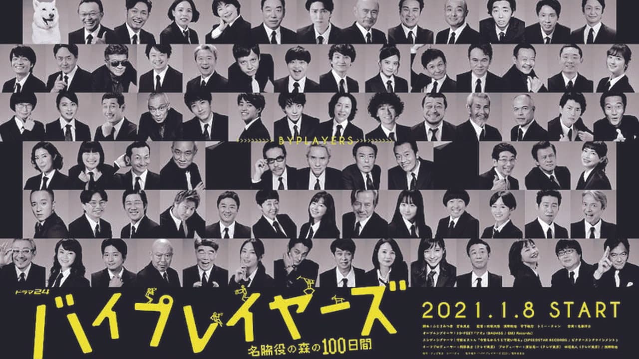 Byplayers: 100 Days in the Forest of Supporting Actors