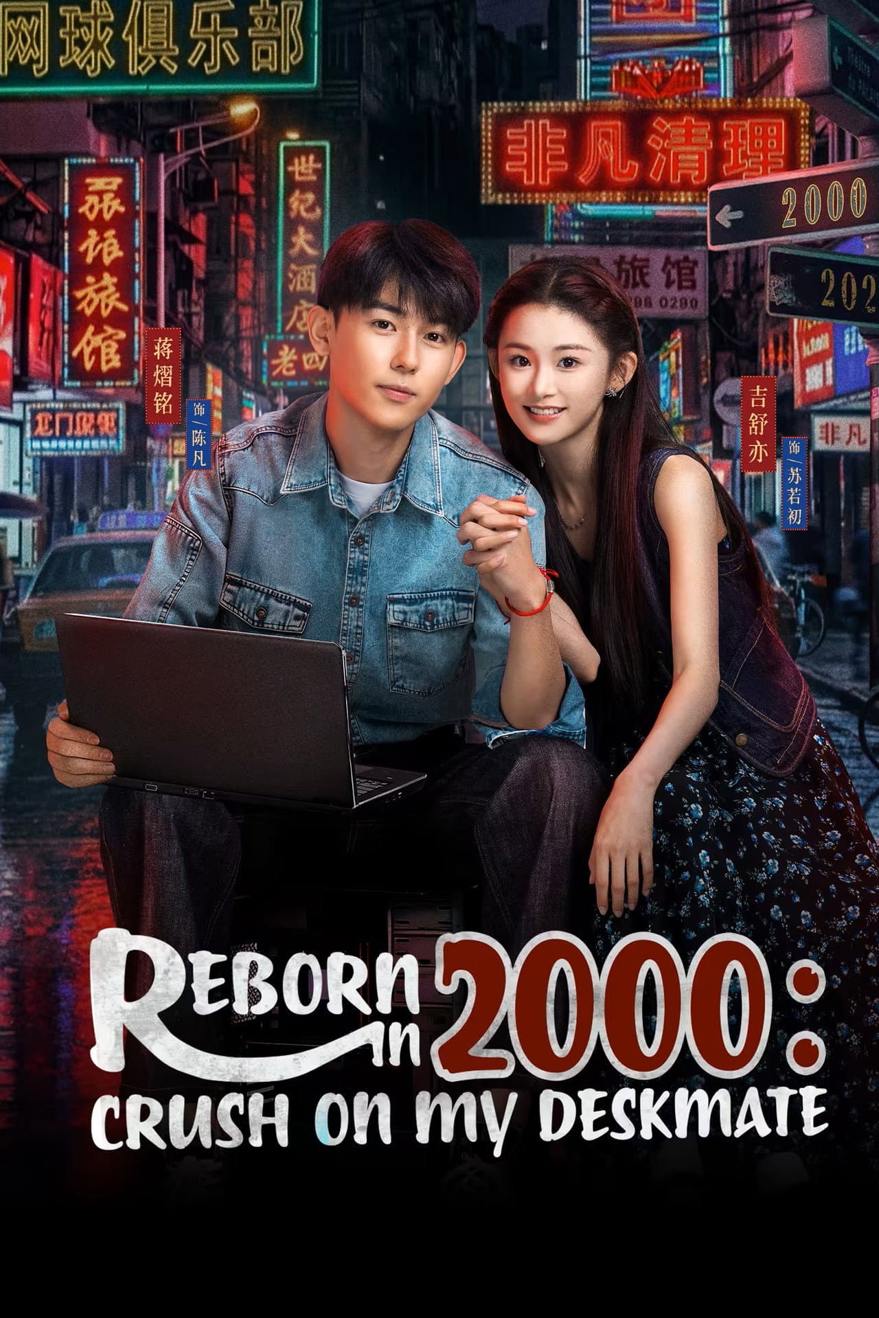 Reborn in 2000: Crush on My Deskmate preview 2