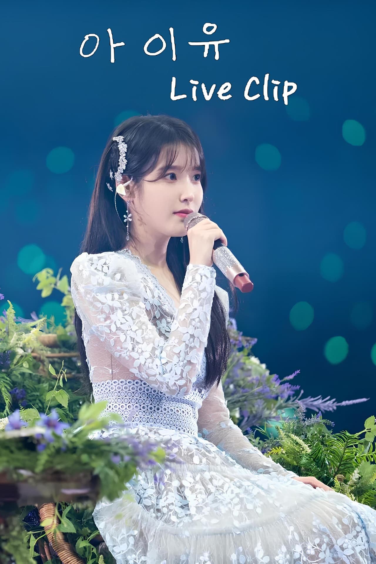IU Concert Live Clip preview 2