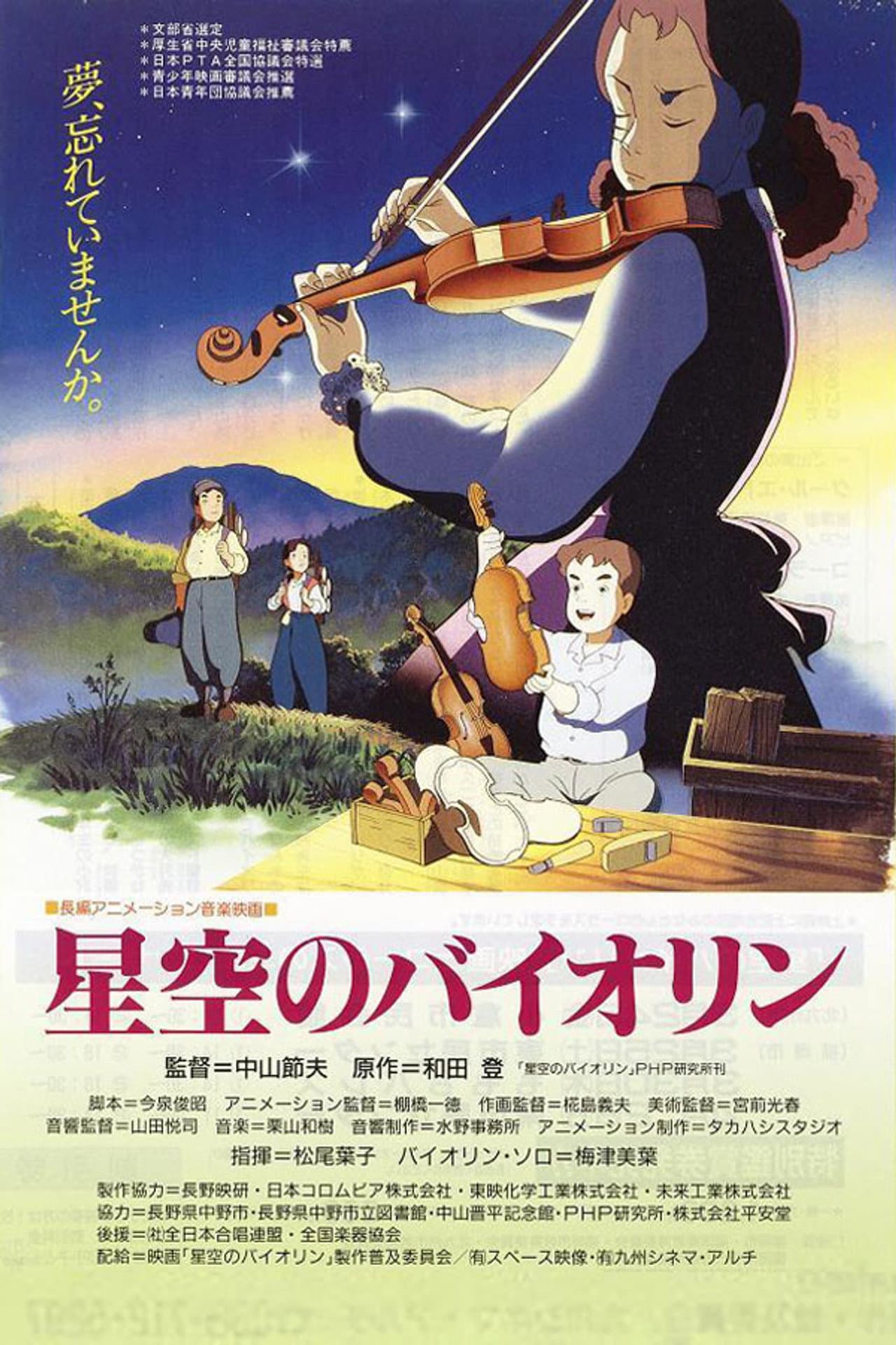 Violin in the Starry Sky preview 1