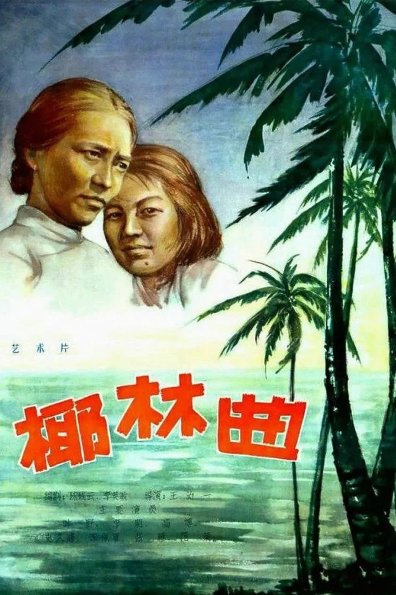 Song of the Coconut Grove preview 1