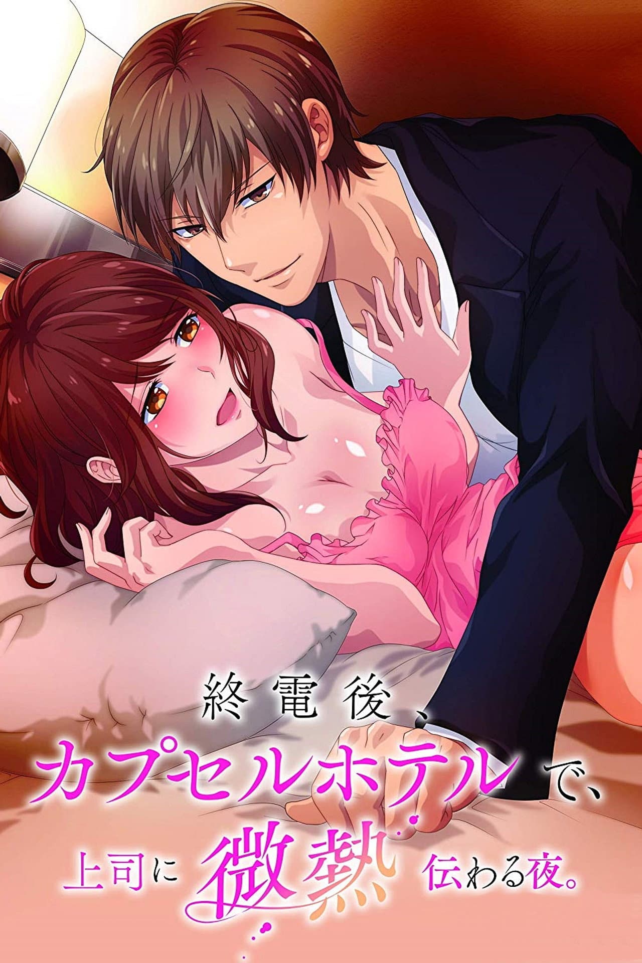 A Hot Night With My Boss in a Capsule Hotel preview 2