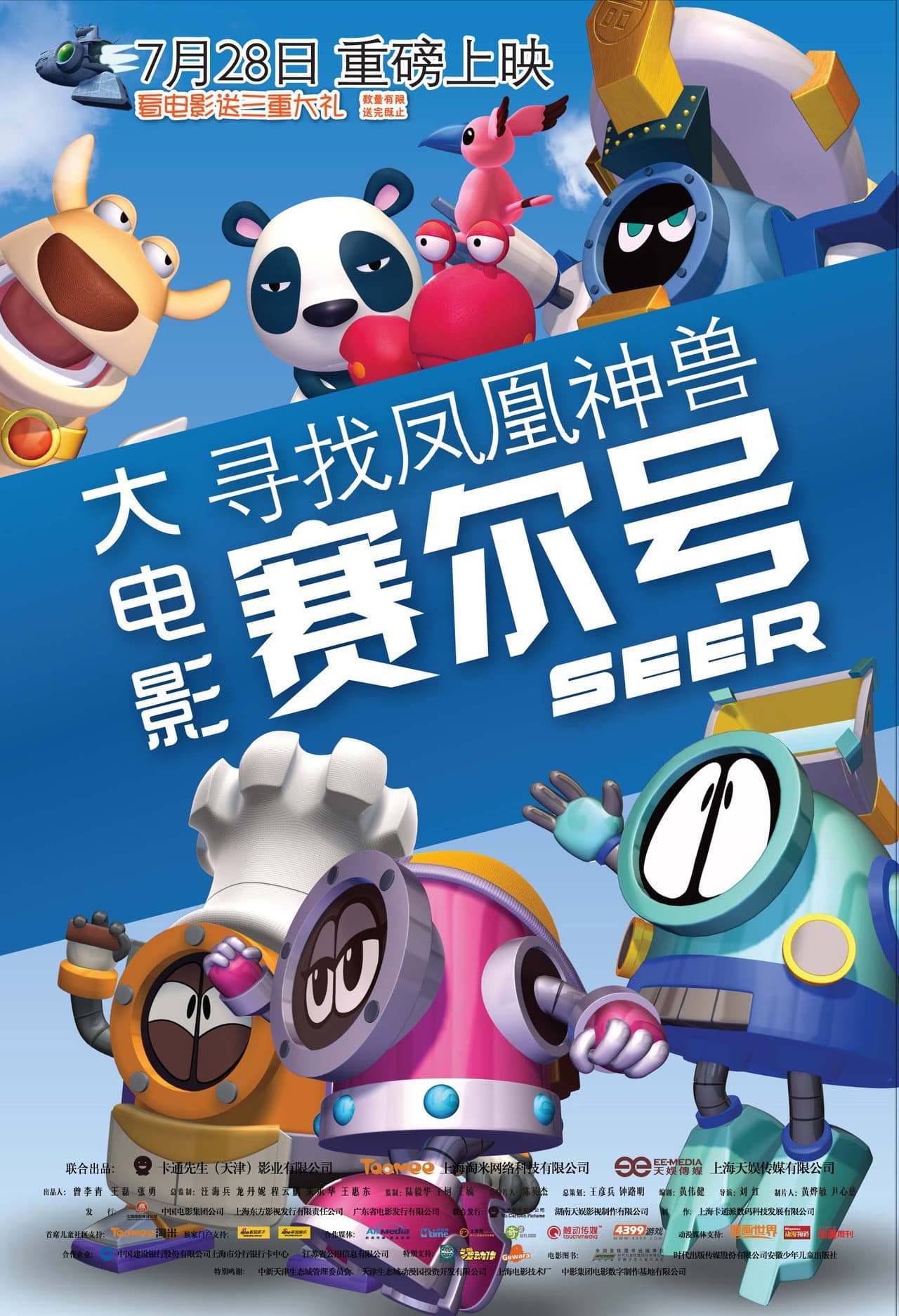 Seer the Movie preview 2