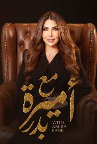 Ma‘ Amira Badr preview 2