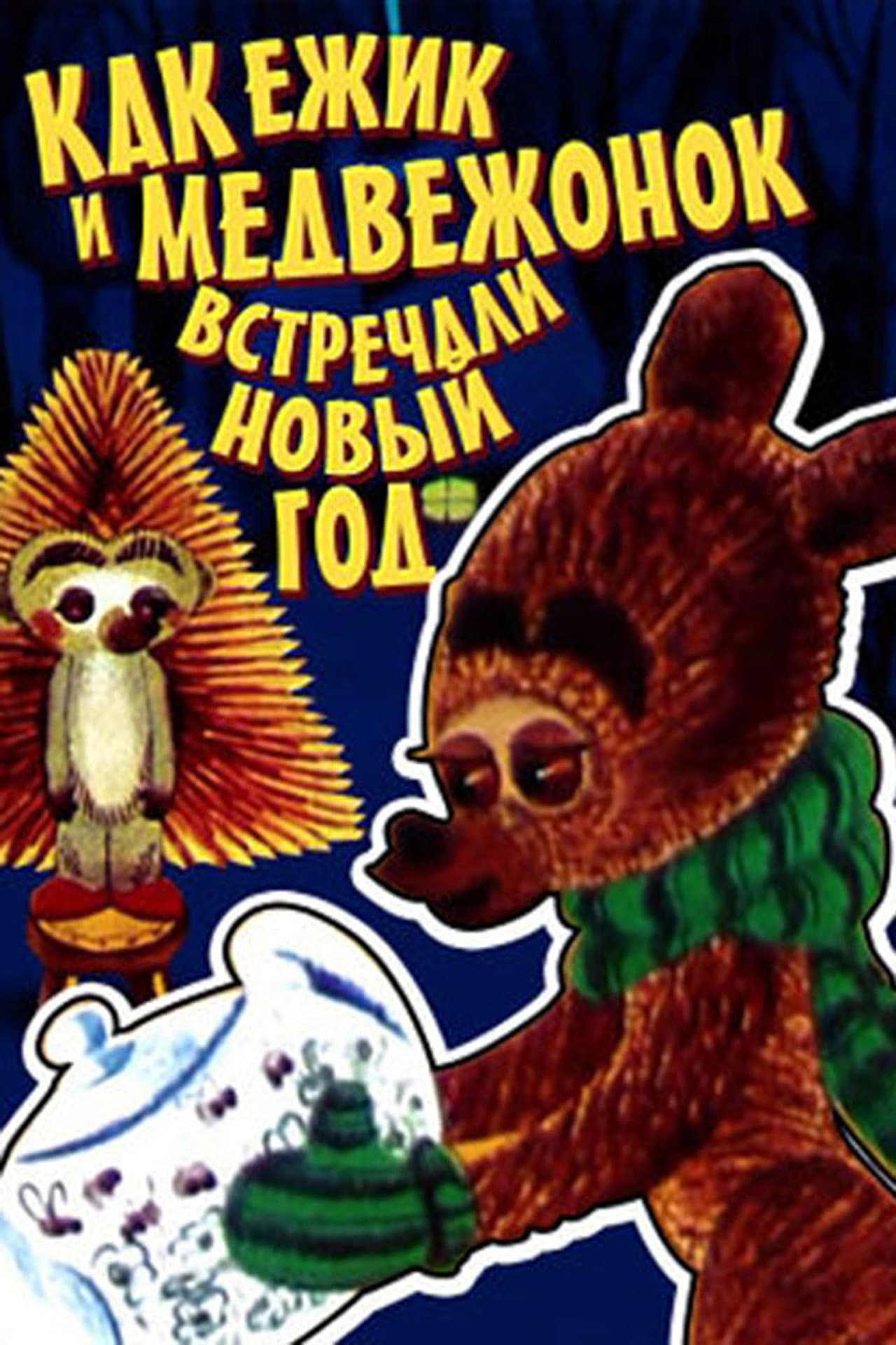 How The Hedgehog And The Bear Celebrated The New Year preview 1