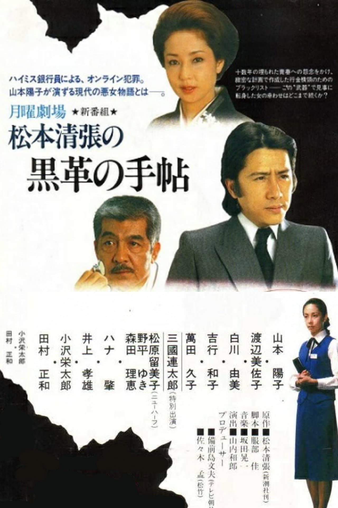 Matsumoto Seicho's Black Leather Notebook preview 2