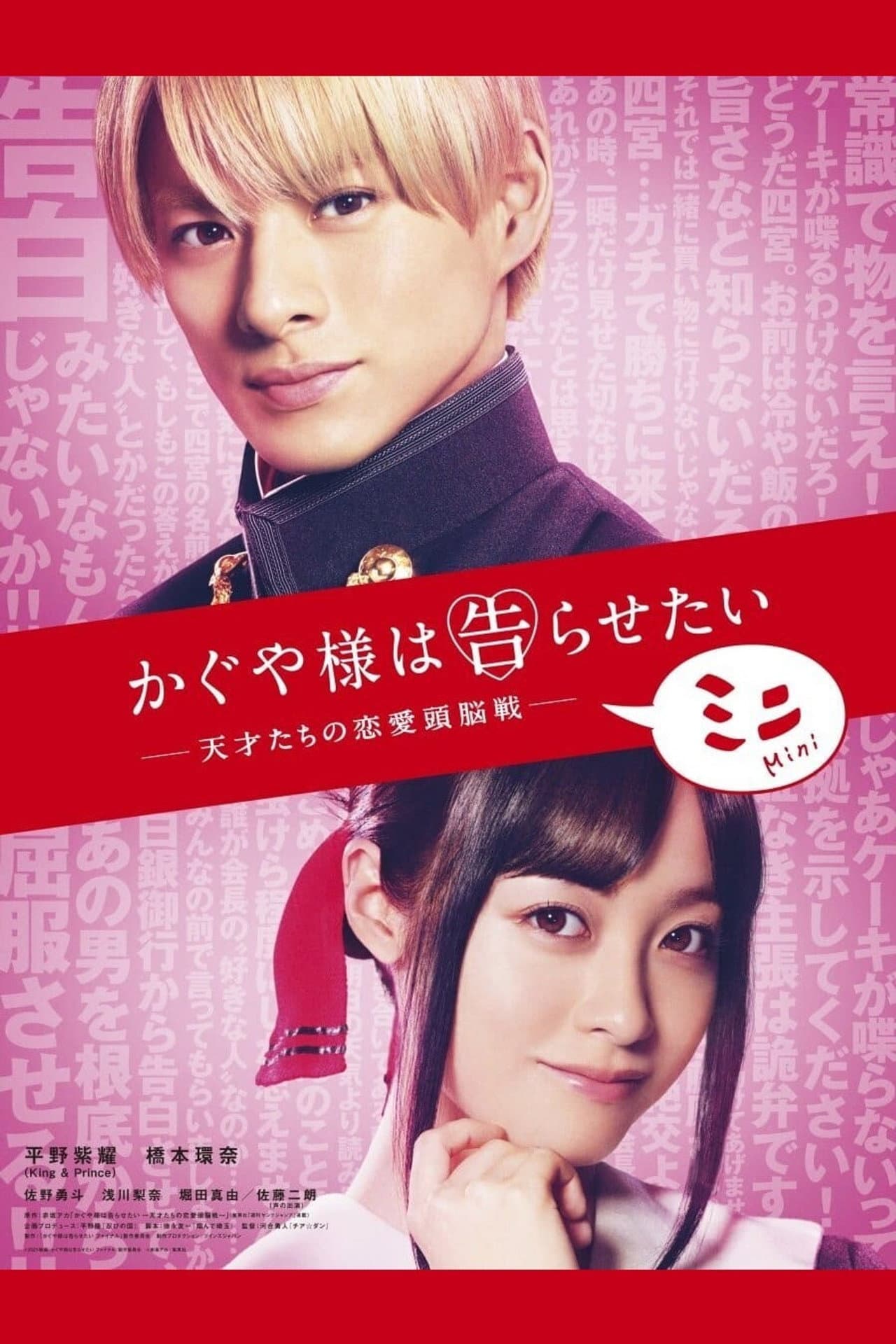 Kaguya-sama: Love Is War - Mini preview 2