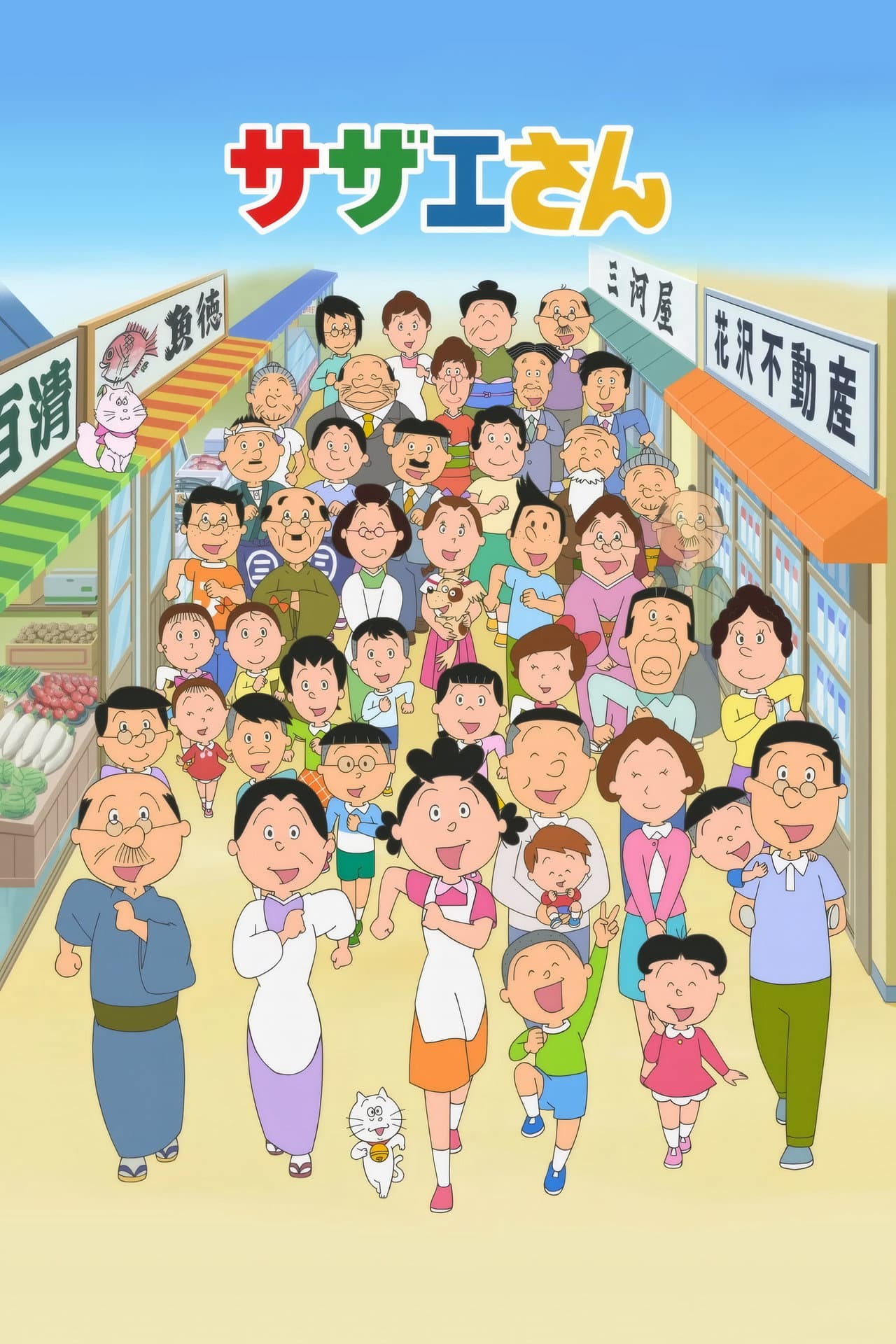 Sazae-san preview 2