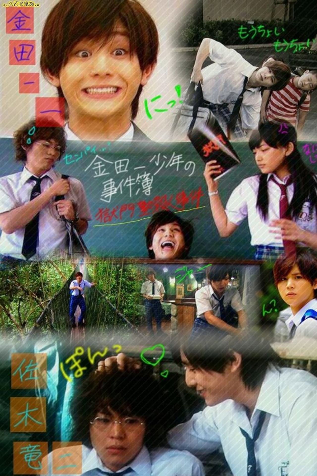 The Files of Young Kindaichi: Jungle School Murder Mystery preview 2