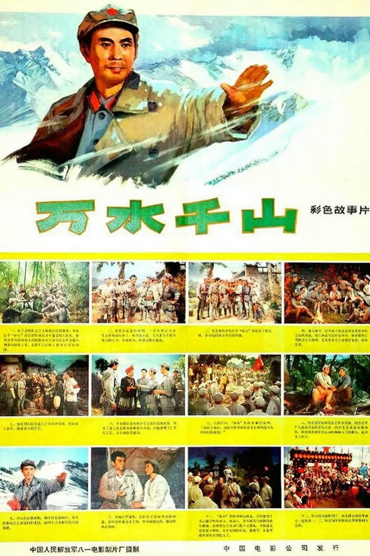 万水千山 preview 2