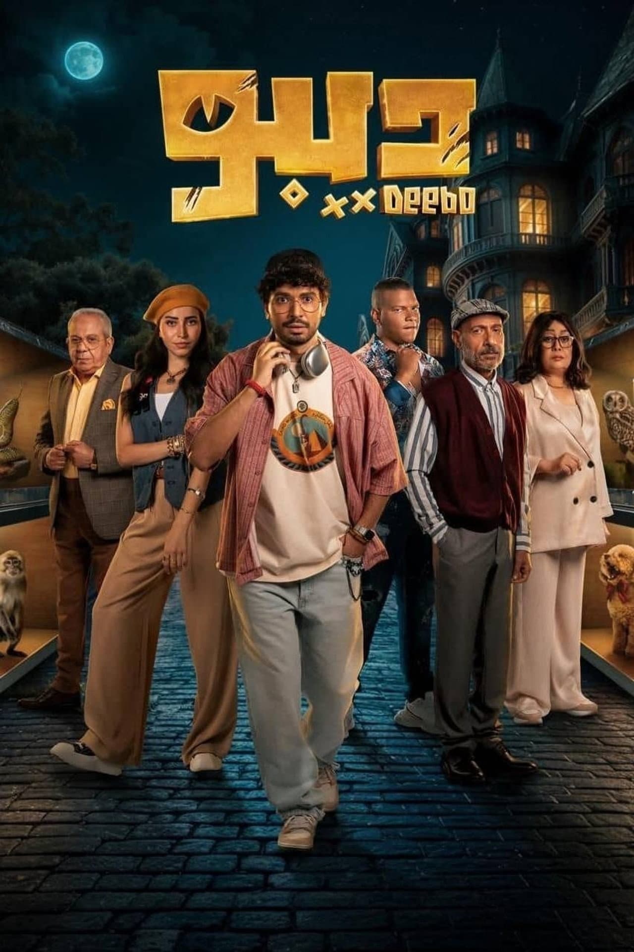 Deebo preview 2