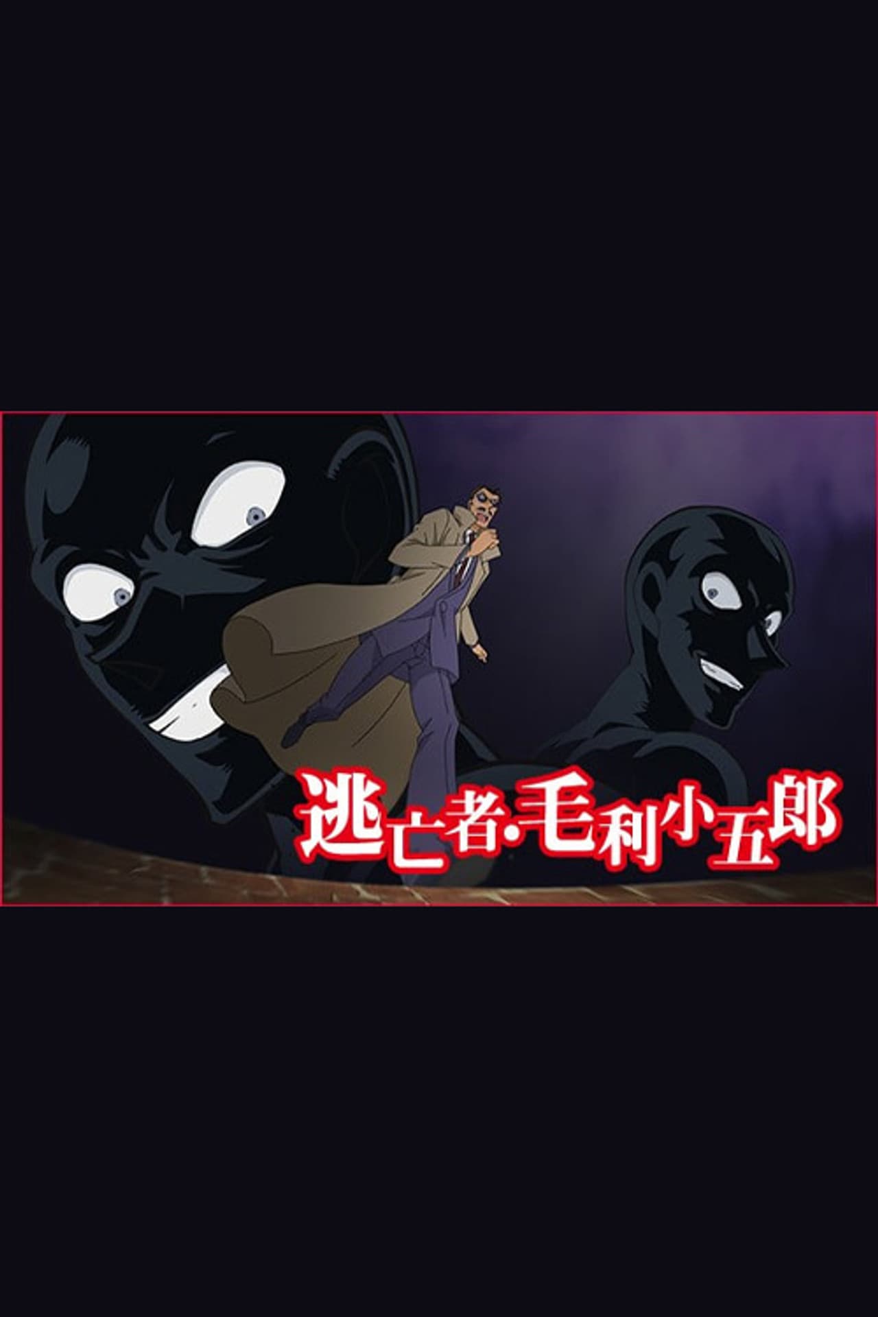 Detective Conan: The Fugitive Kogorou Mouri preview 2