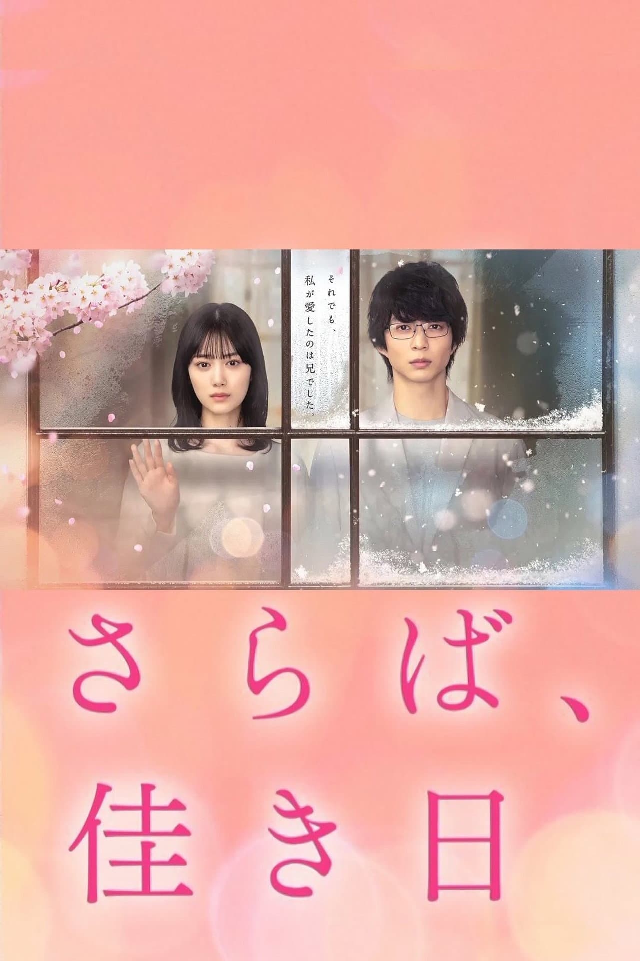 Farewell, Happy Days preview 2