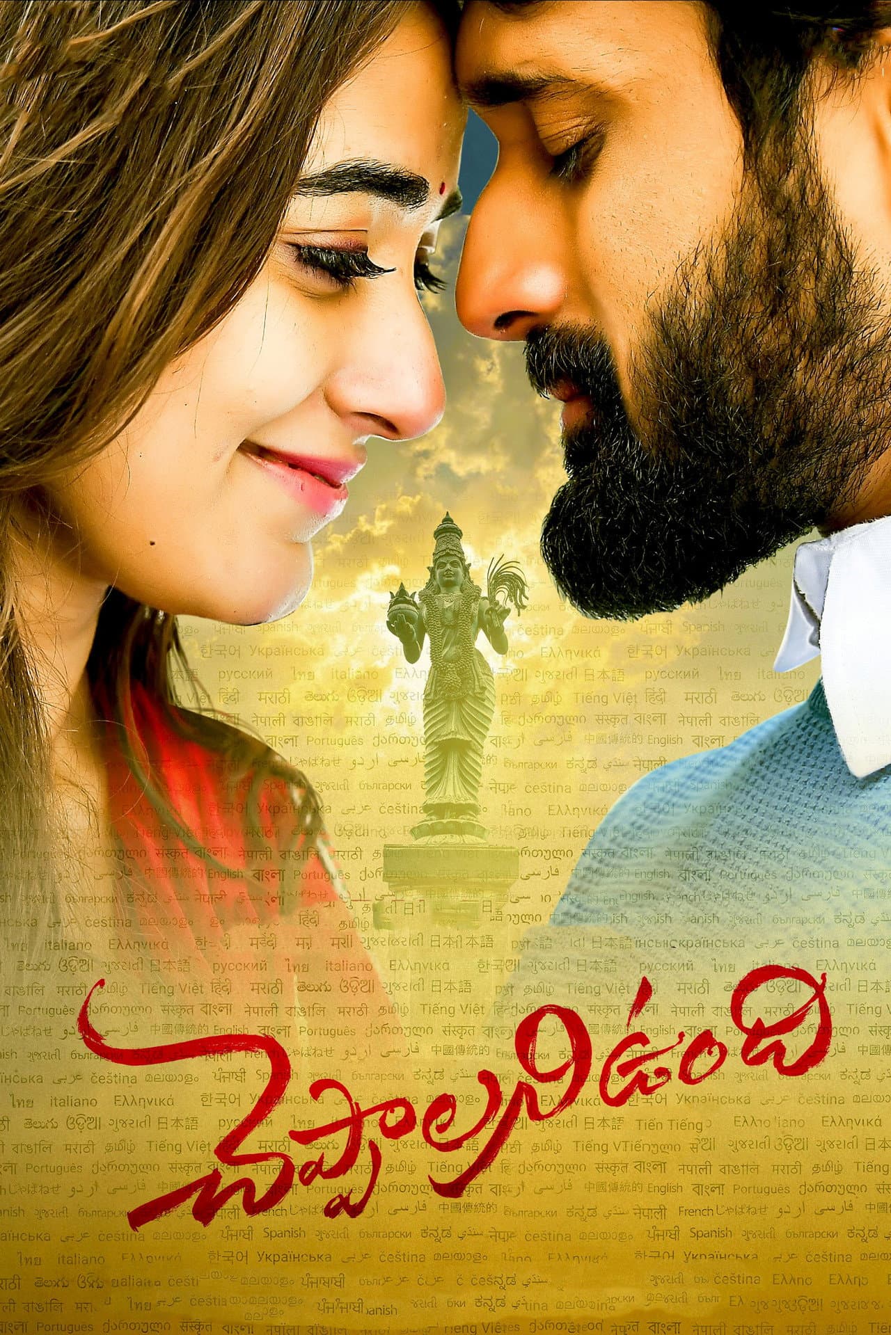 Cheppalani Undhi preview 2