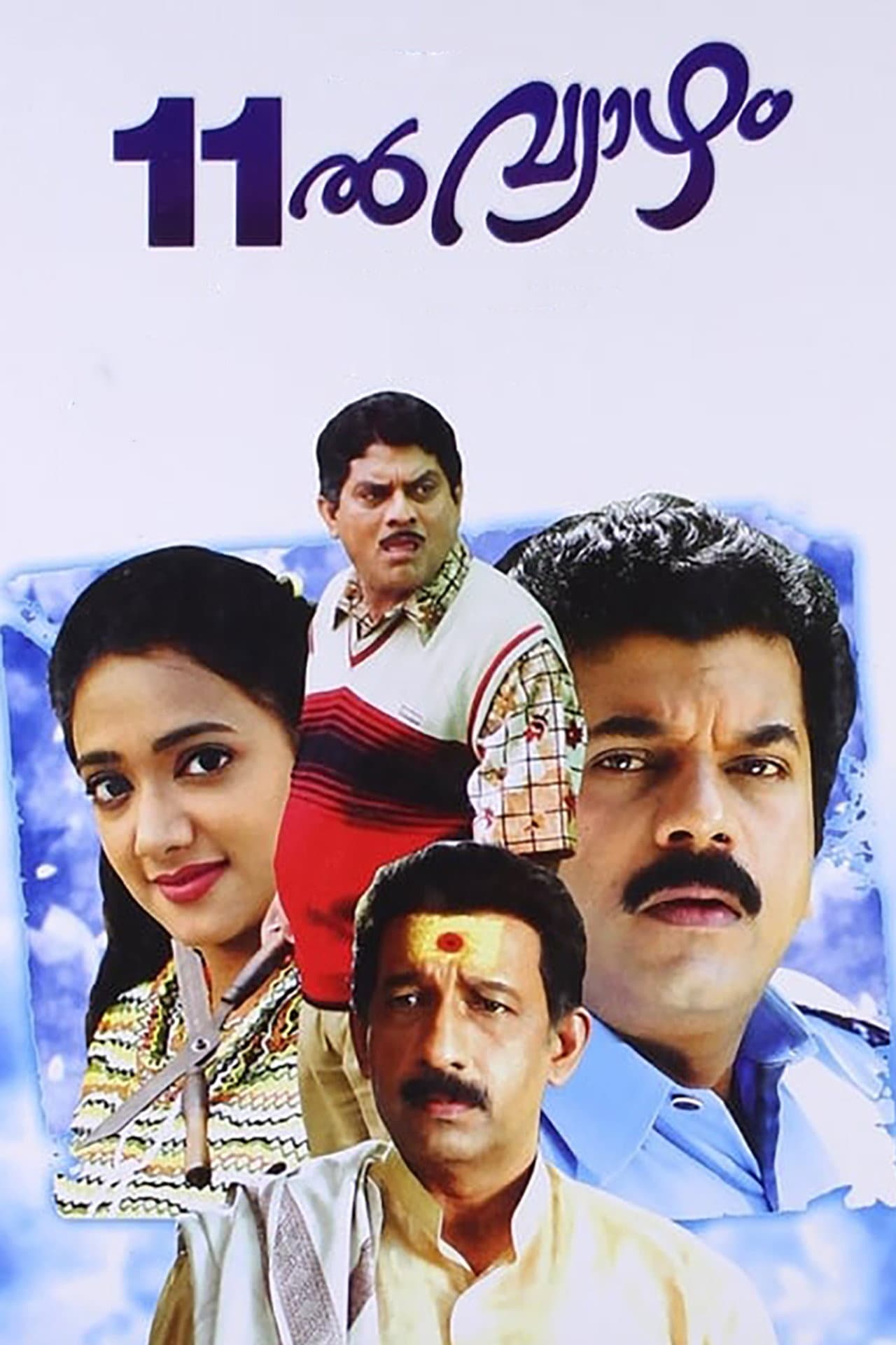 Pathinonnil Vyazham preview 1