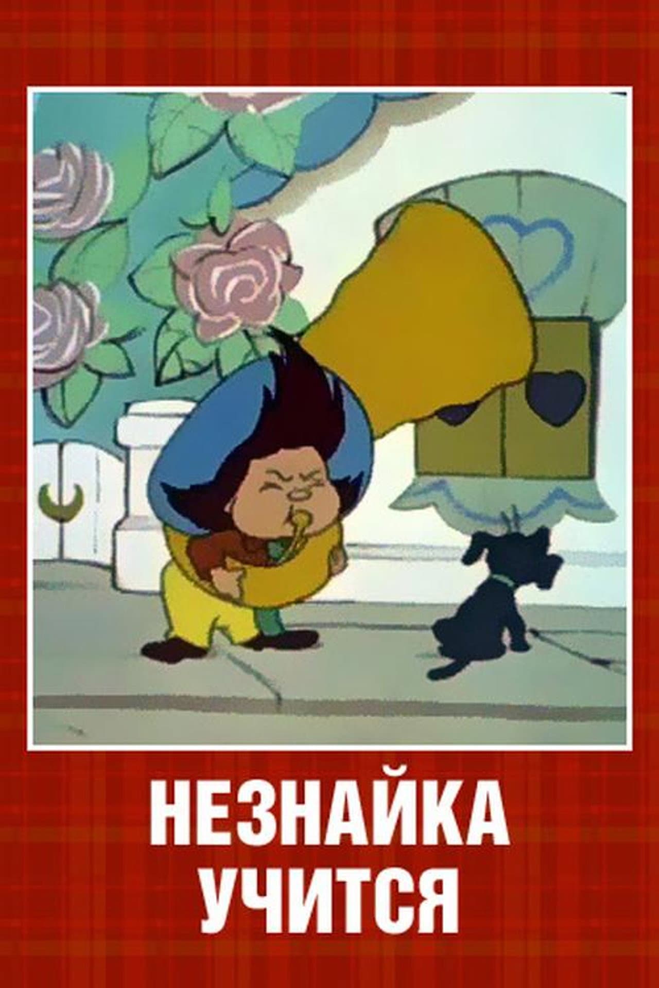 Neznaika at School preview 2