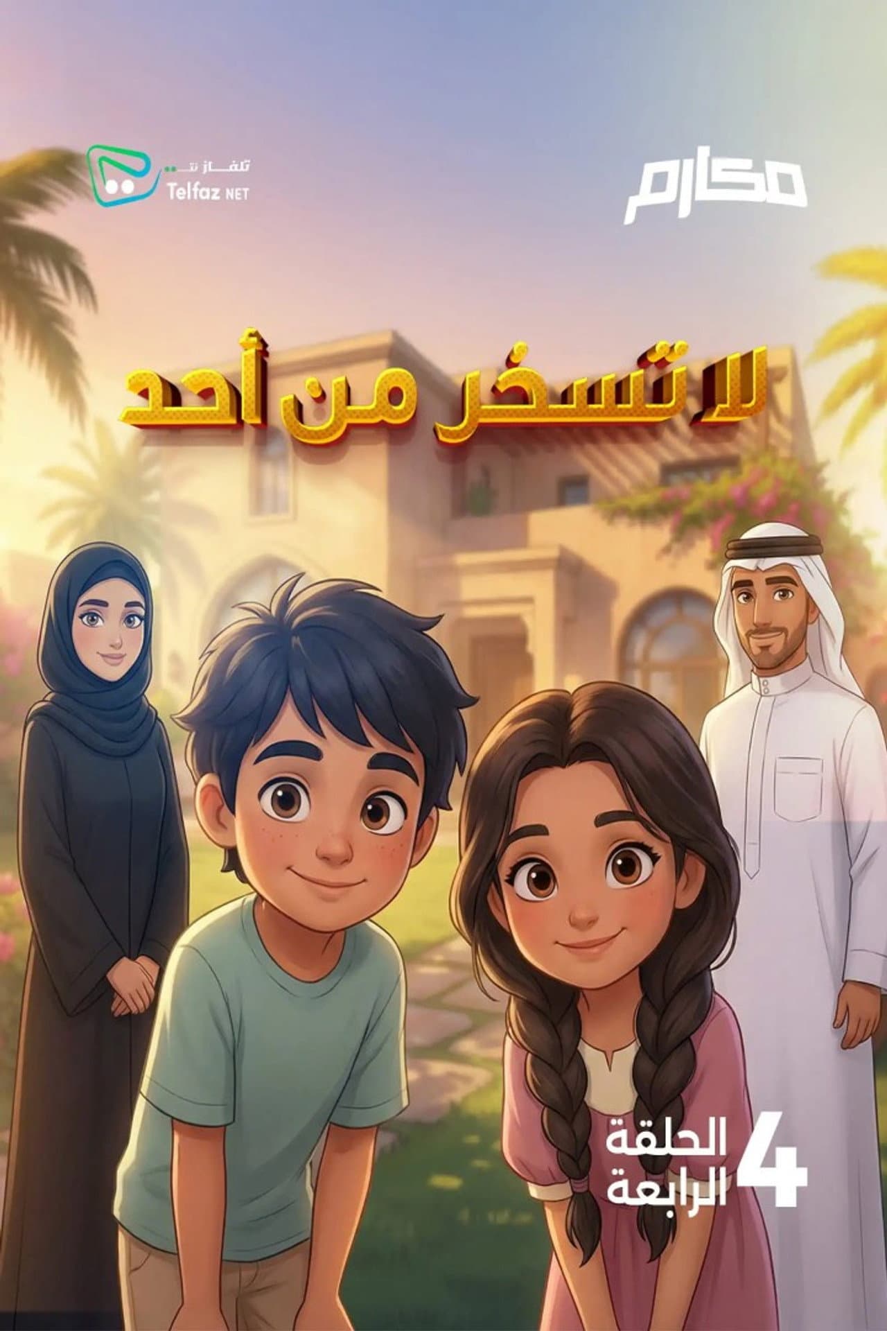 Makarem preview 1