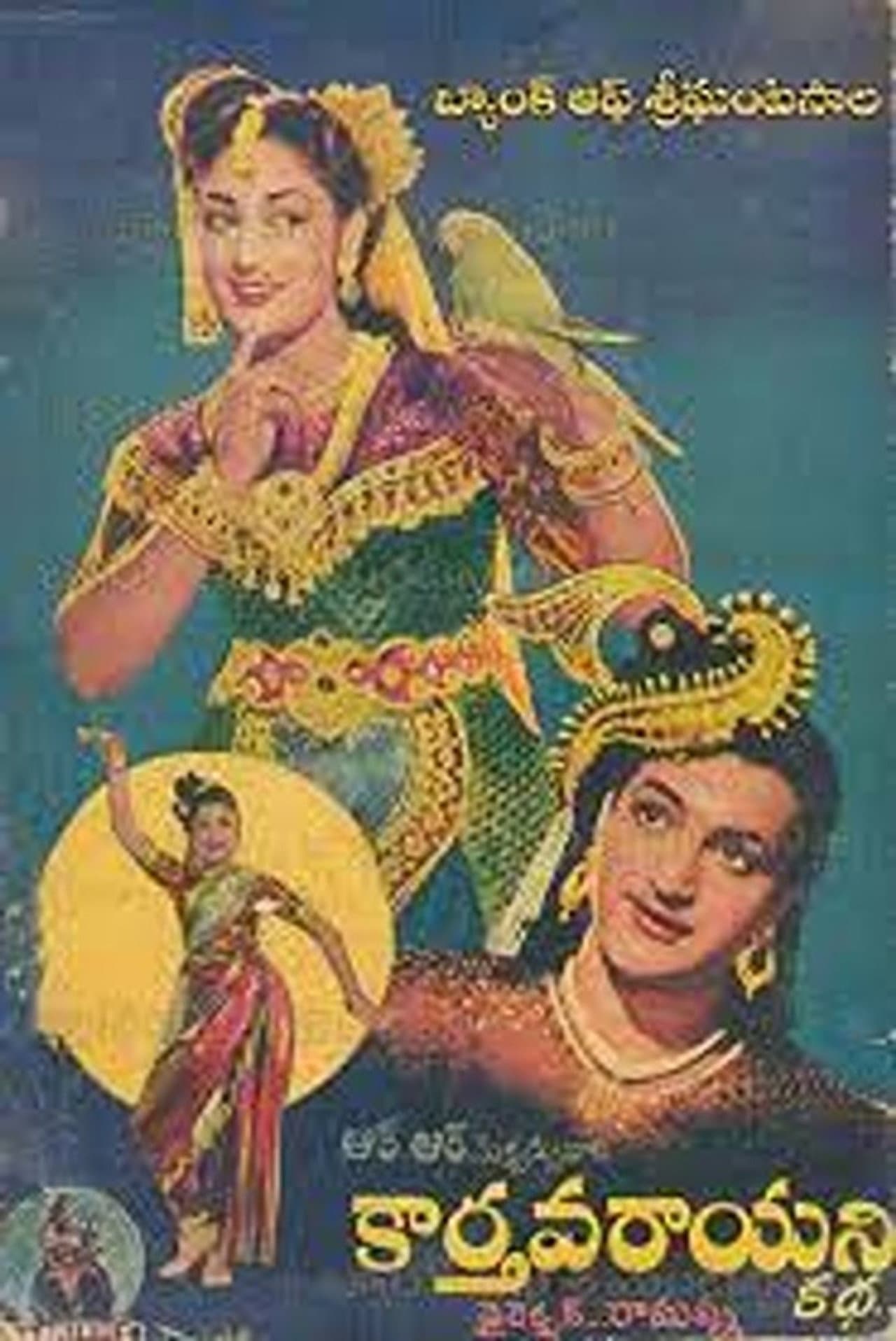 Karthavarayani Katha preview 2