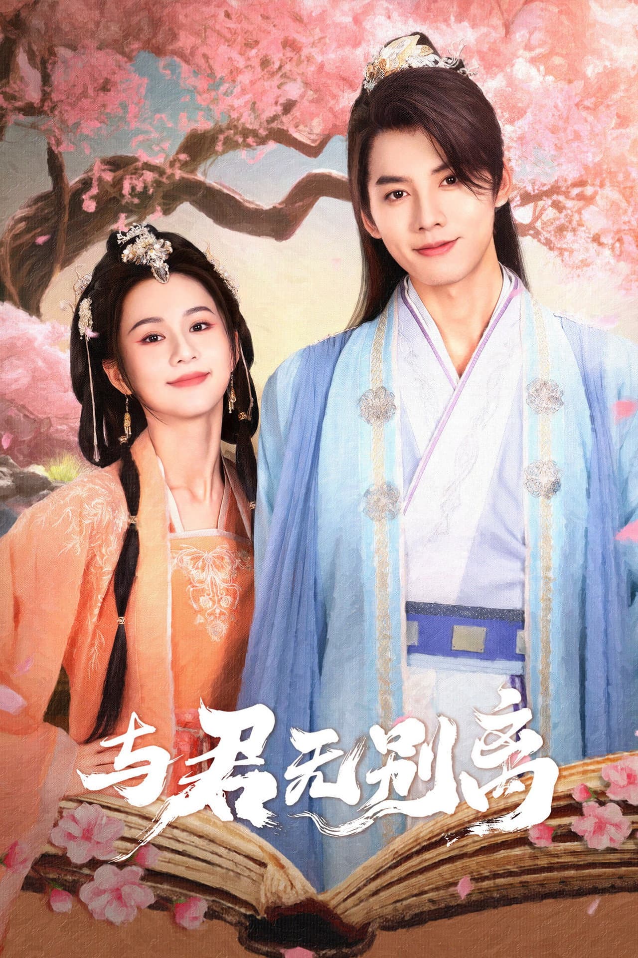 Never Apart From You preview 1