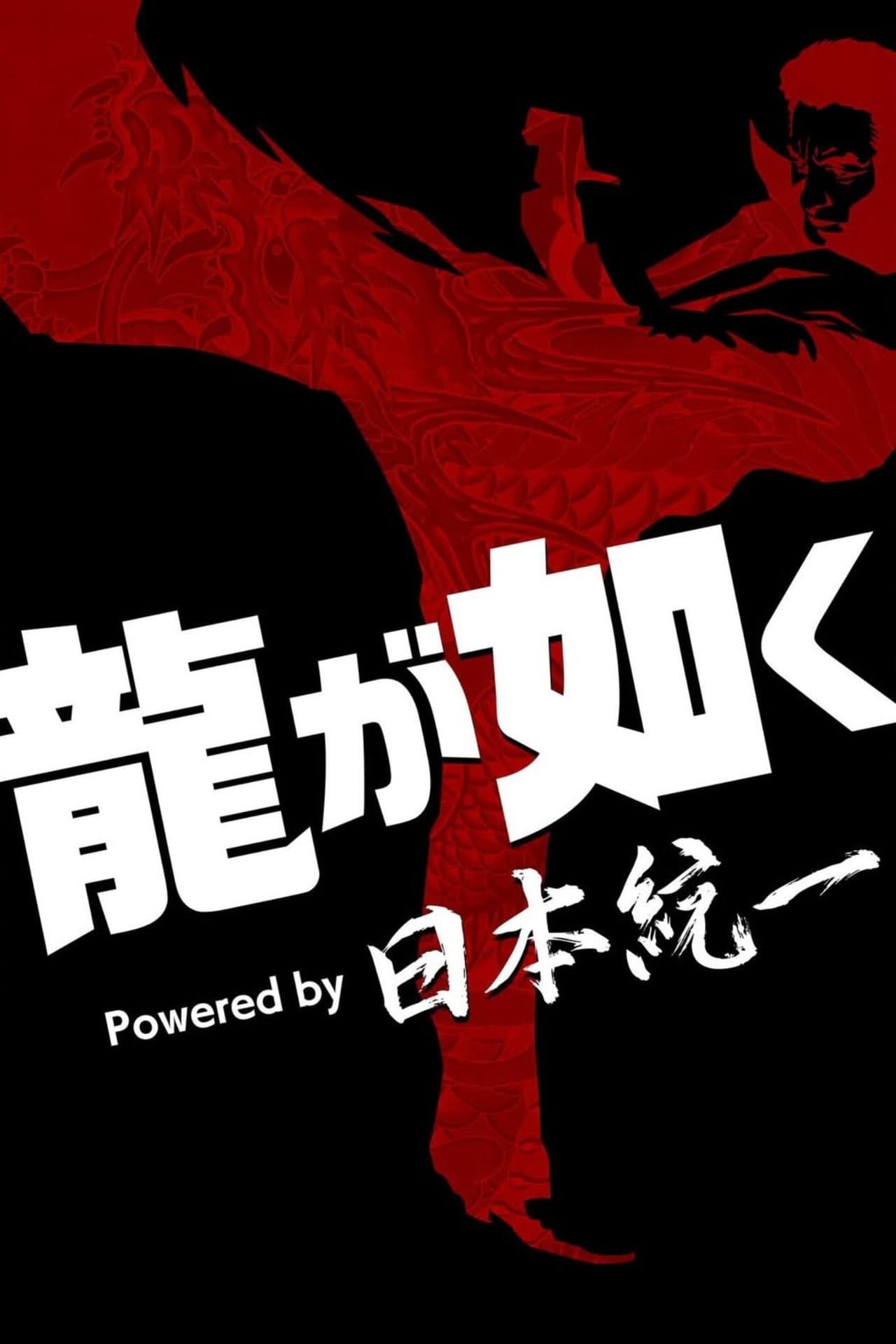 Yakuza Powered by Nihon Touitsu preview 2