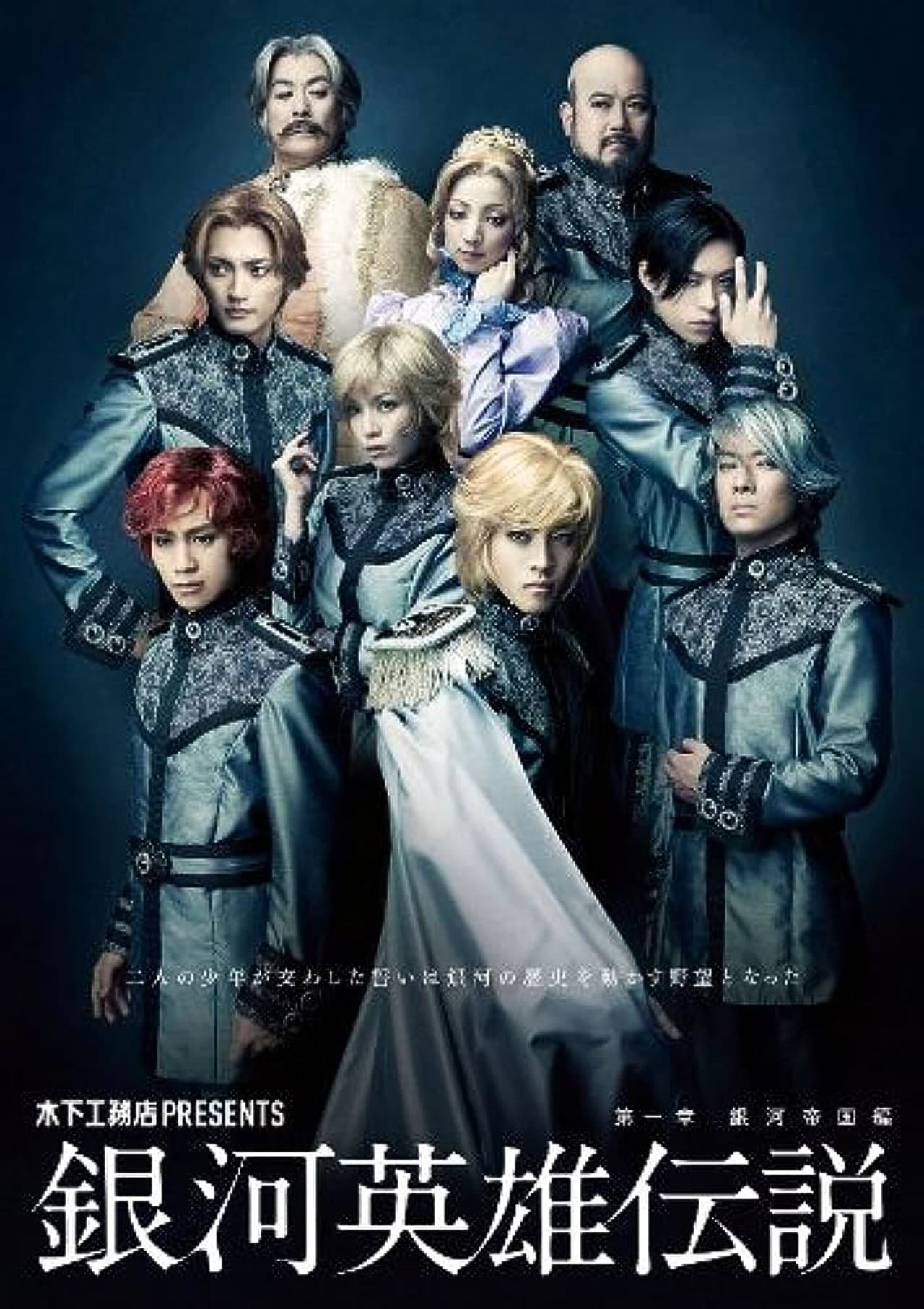 Legend of the Galactic Heroes Chapter 1 Sho Ginga Teikoku Hen preview 2
