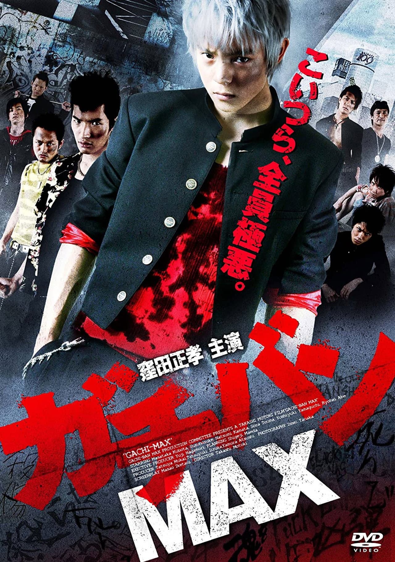 GACHI-BAN MAX preview 1