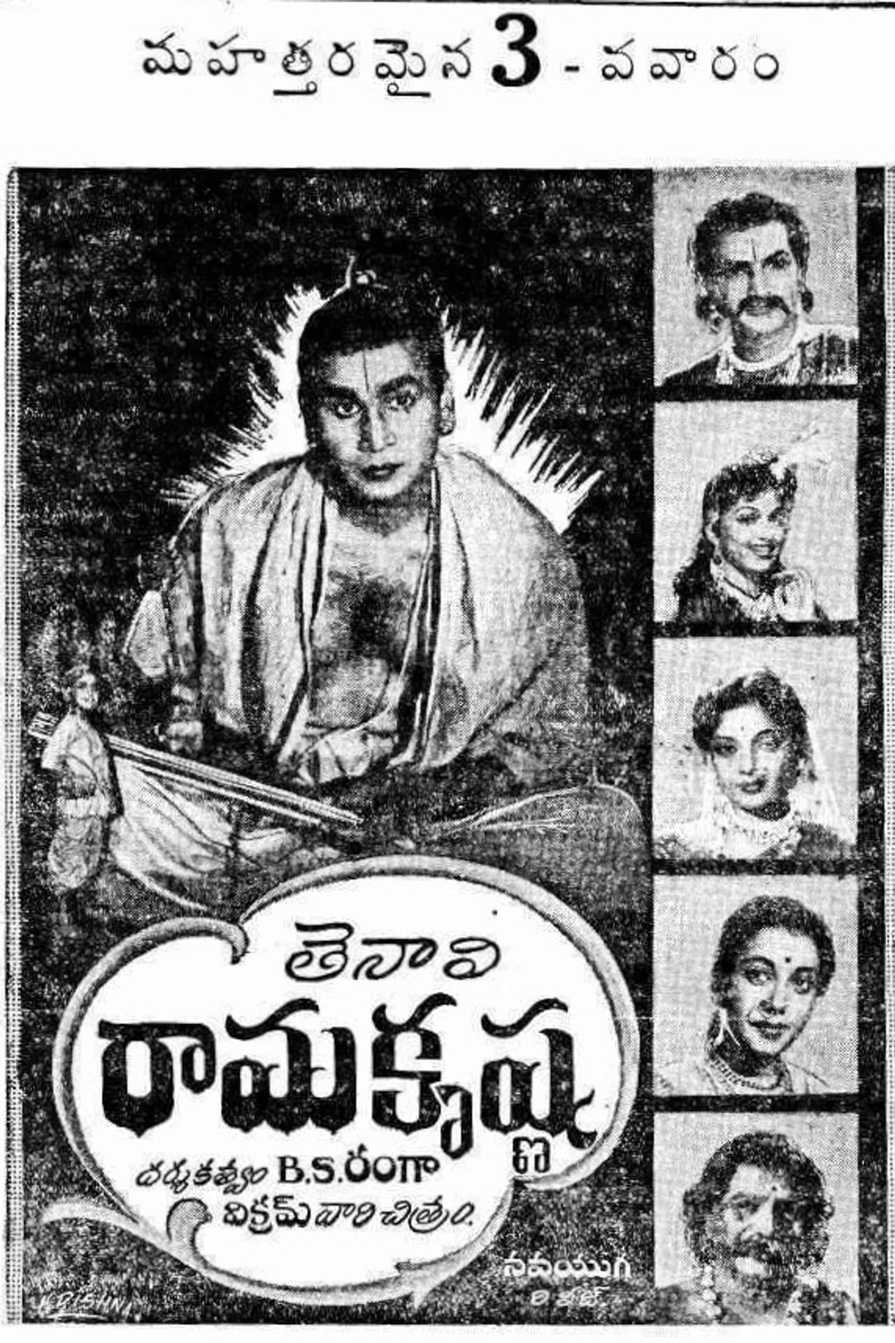 Tenali Ramakrishna preview 1