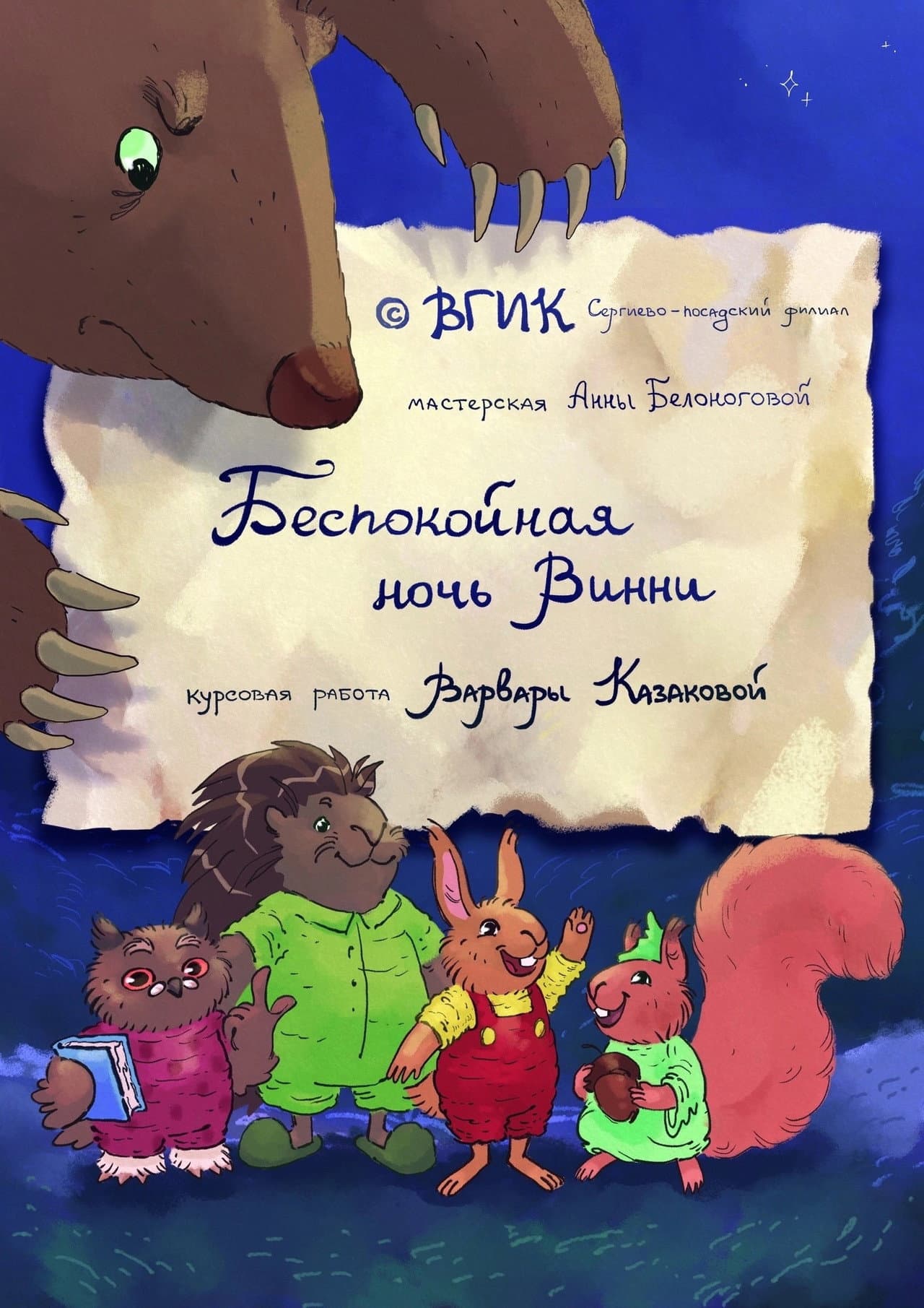 Winnie's Restless Night preview 1